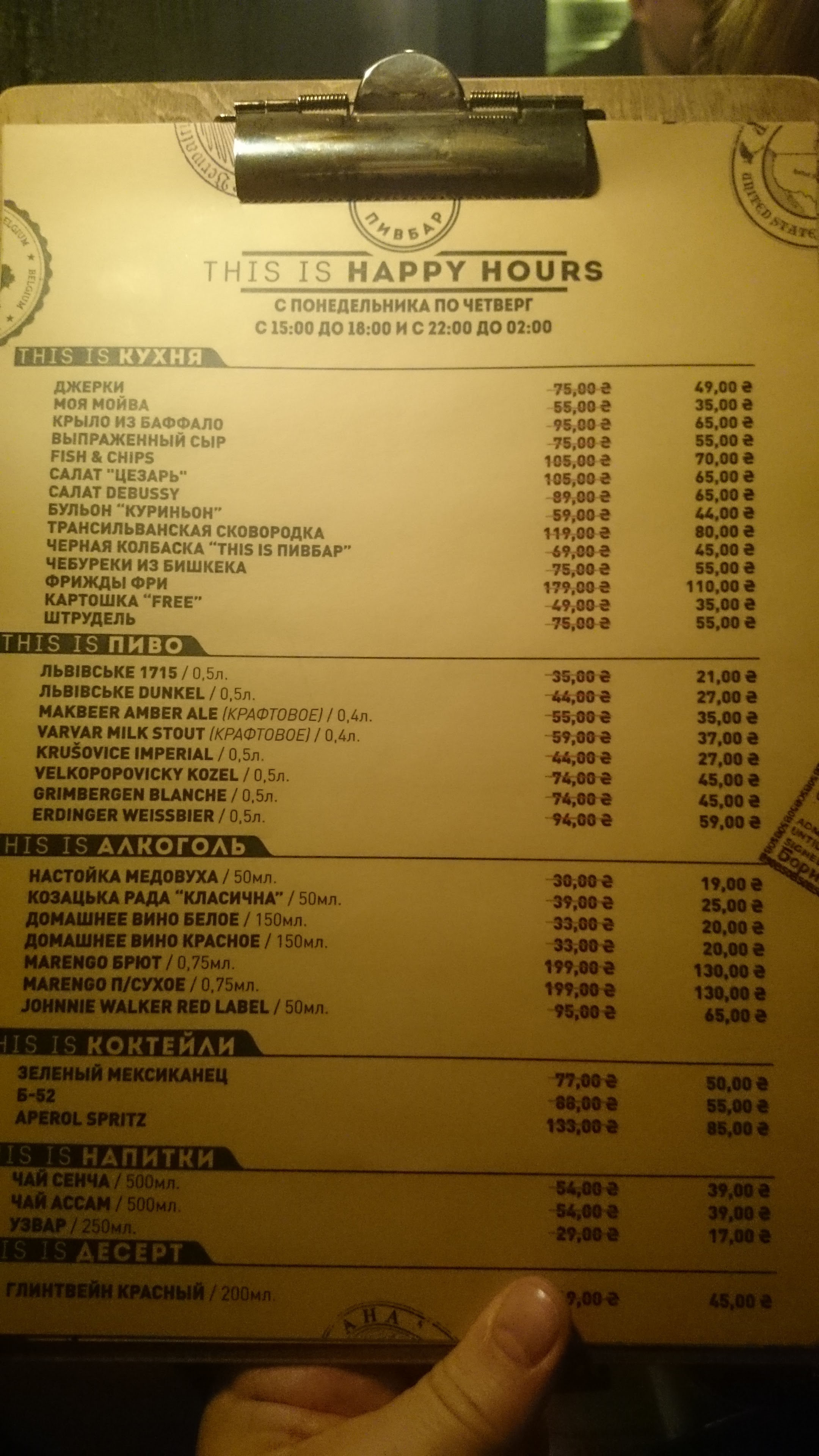 Хвиля - Народний паб menu 3
