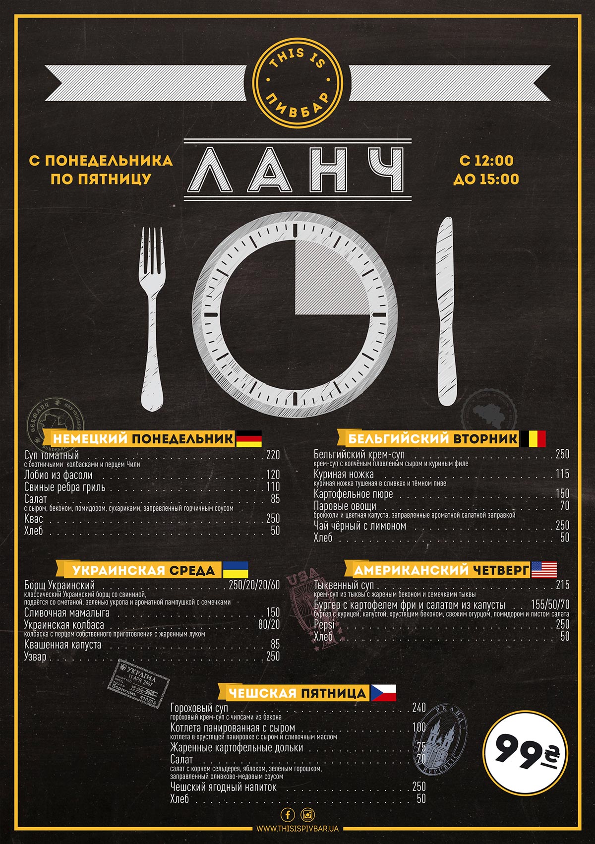 Хвиля - Народний паб menu 5