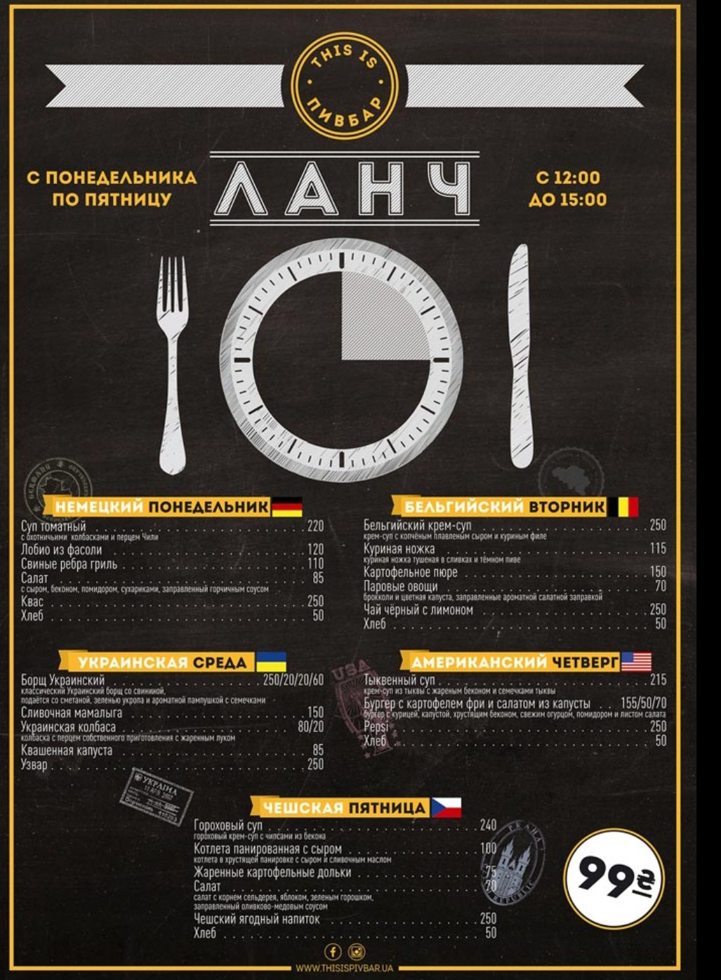 Хвиля - Народний паб menu 6