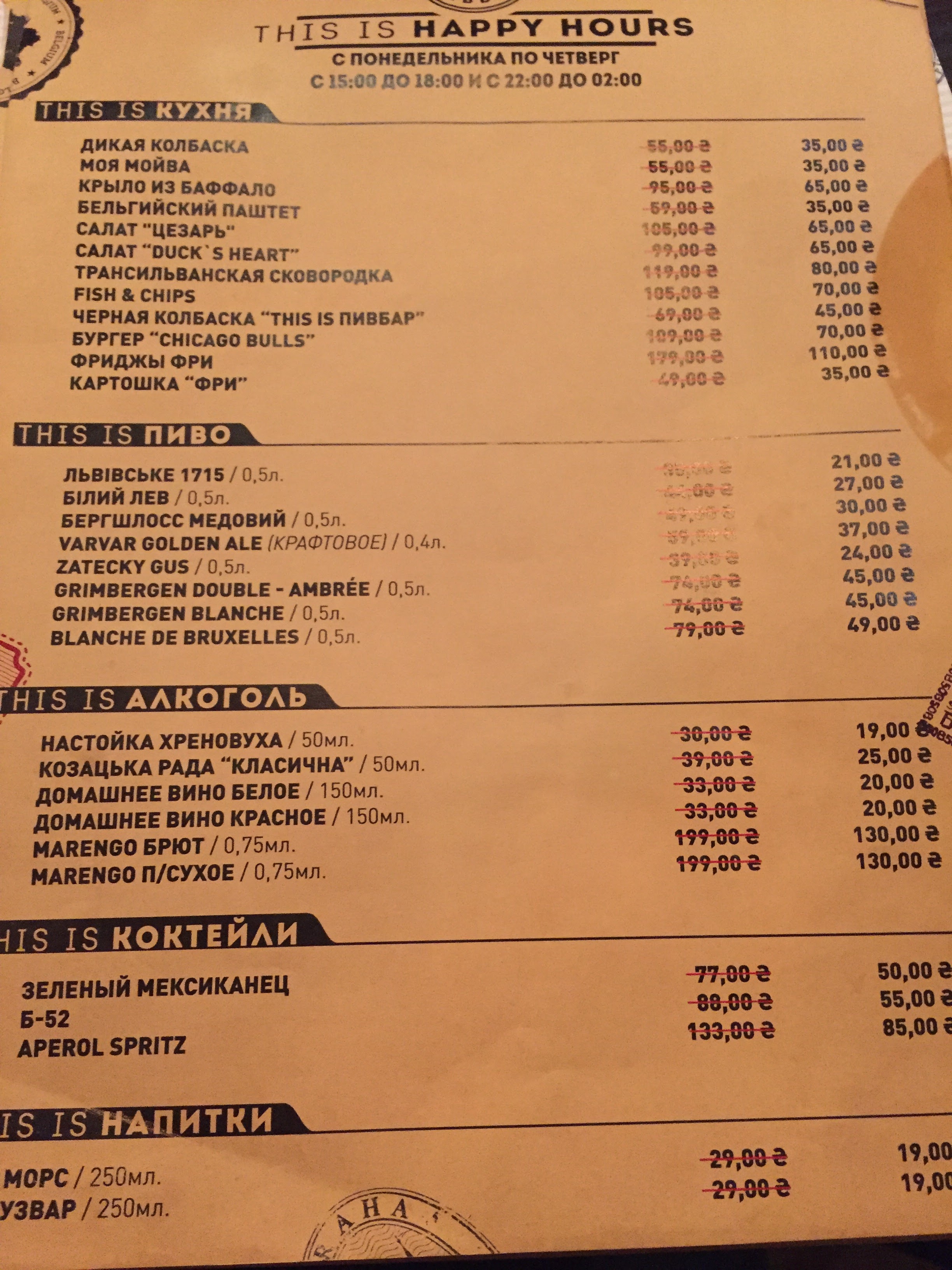 Хвиля - Народний паб menu 7