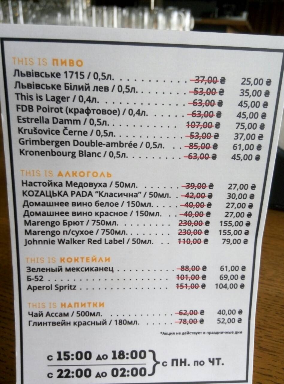Хвиля - Народний паб menu 8