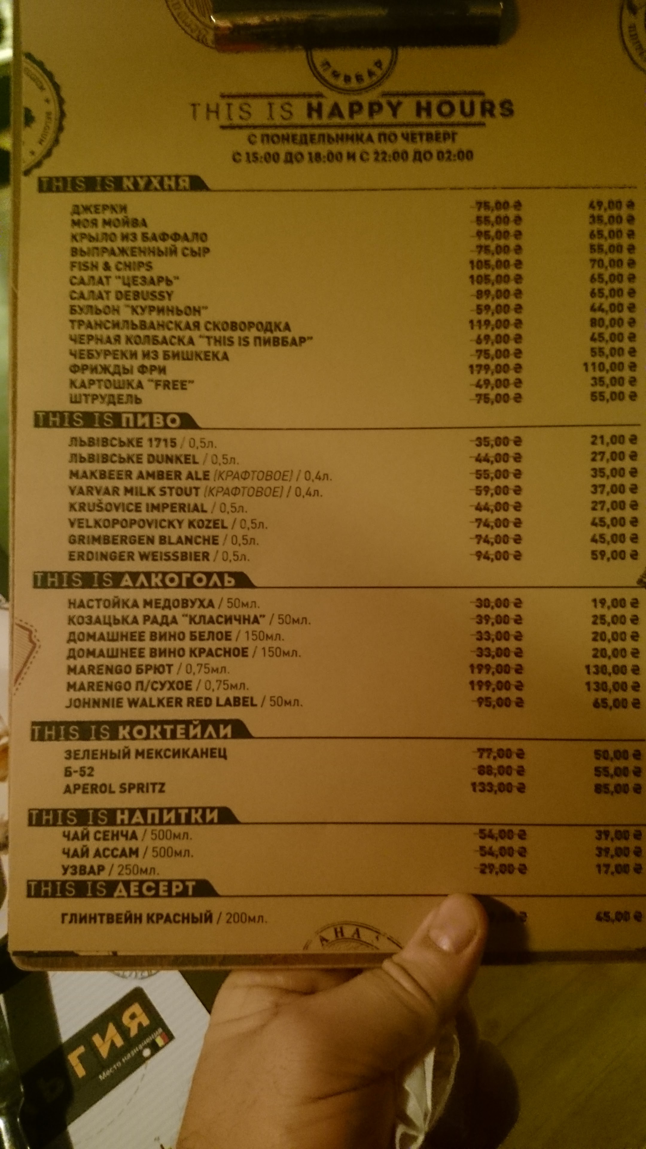 Хвиля - Народний паб menu 10