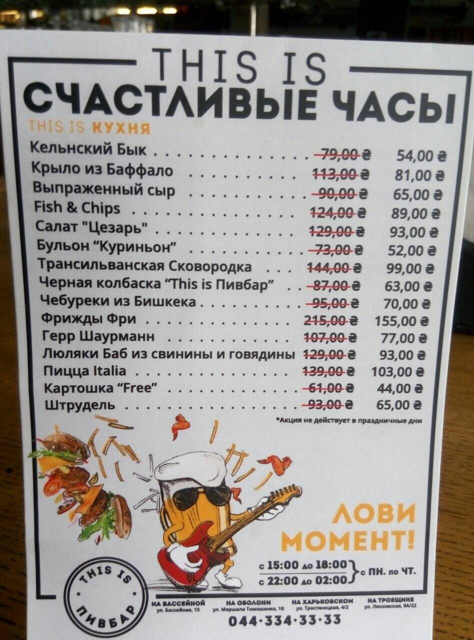 Хвиля - Народний паб menu 11