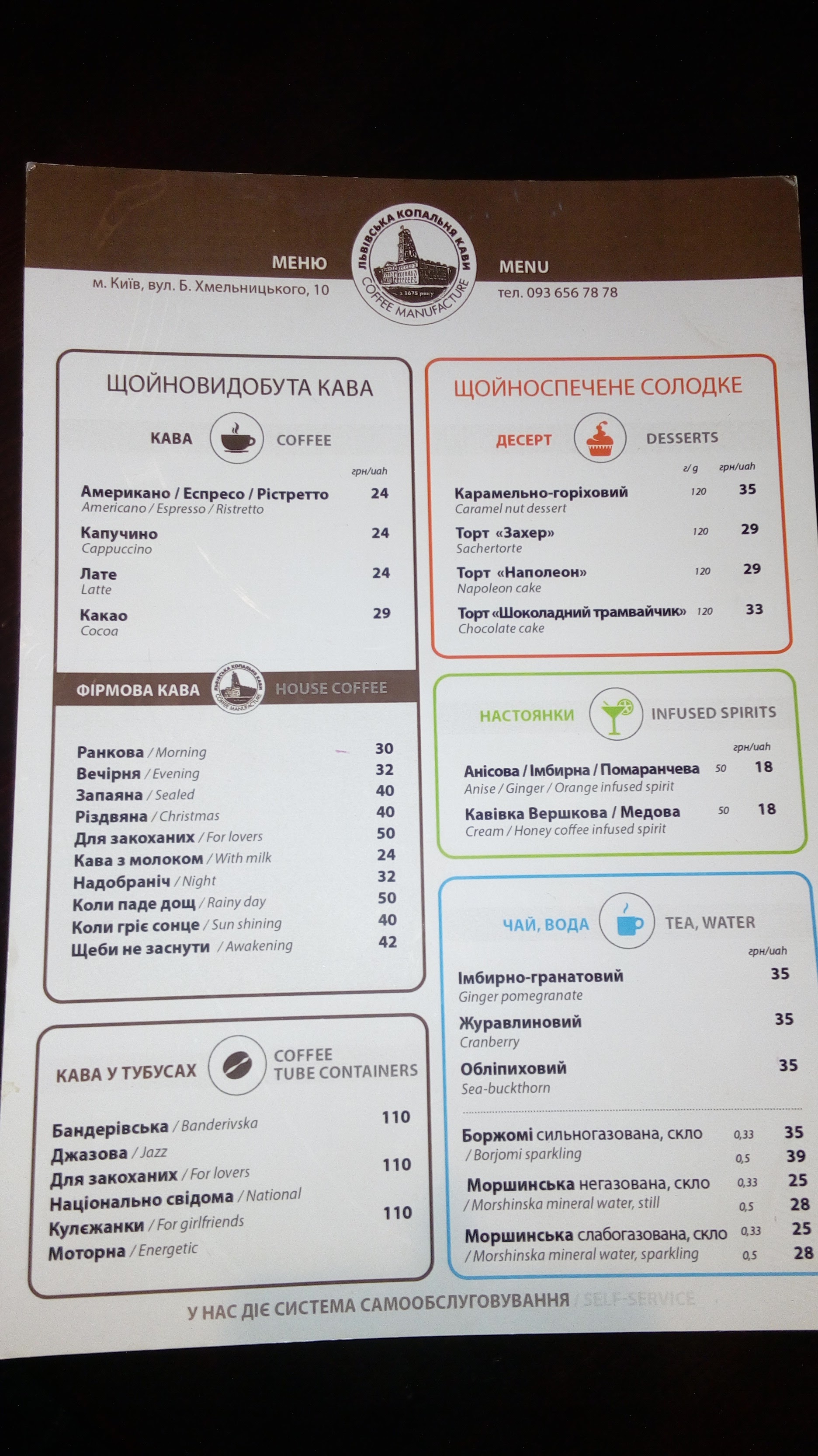 Lviv Pastries menu 4