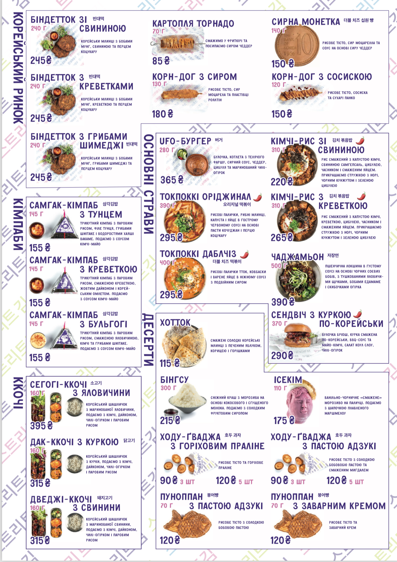 Street Kim menu 1