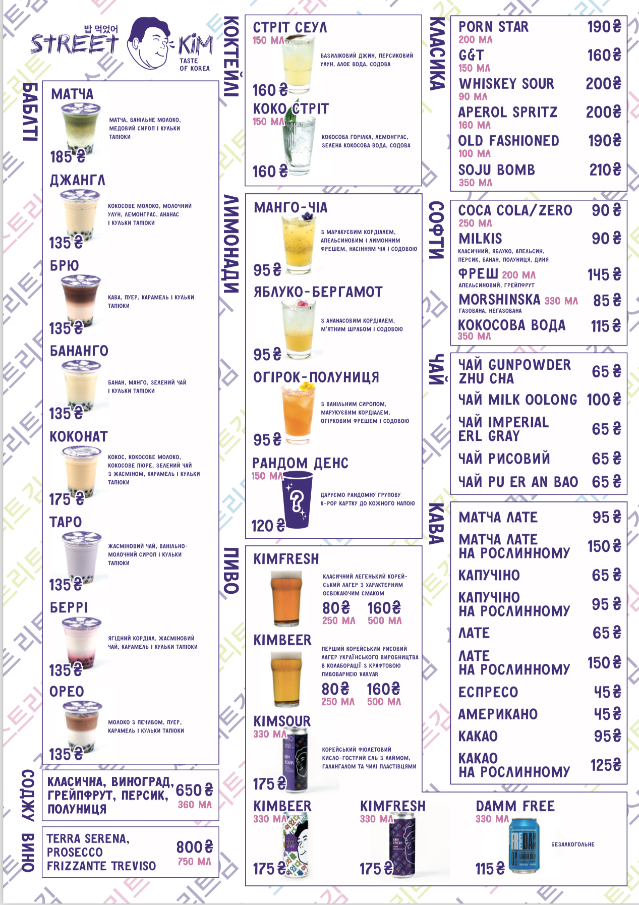 Street Kim menu 2