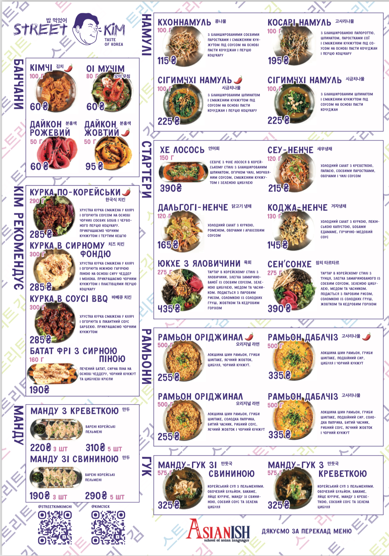 Street Kim menu 3