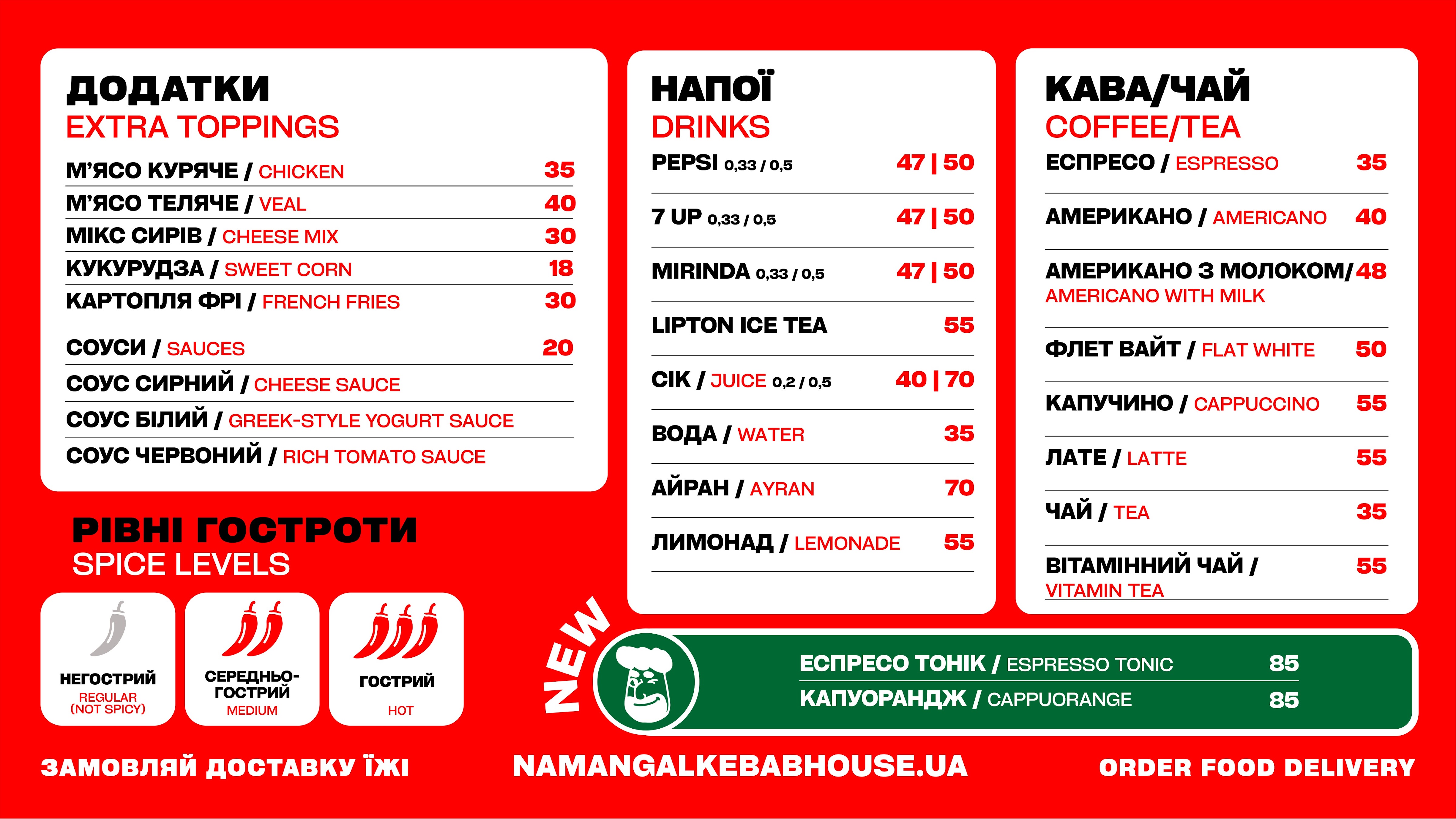 На Мангал Kebab House menu 2