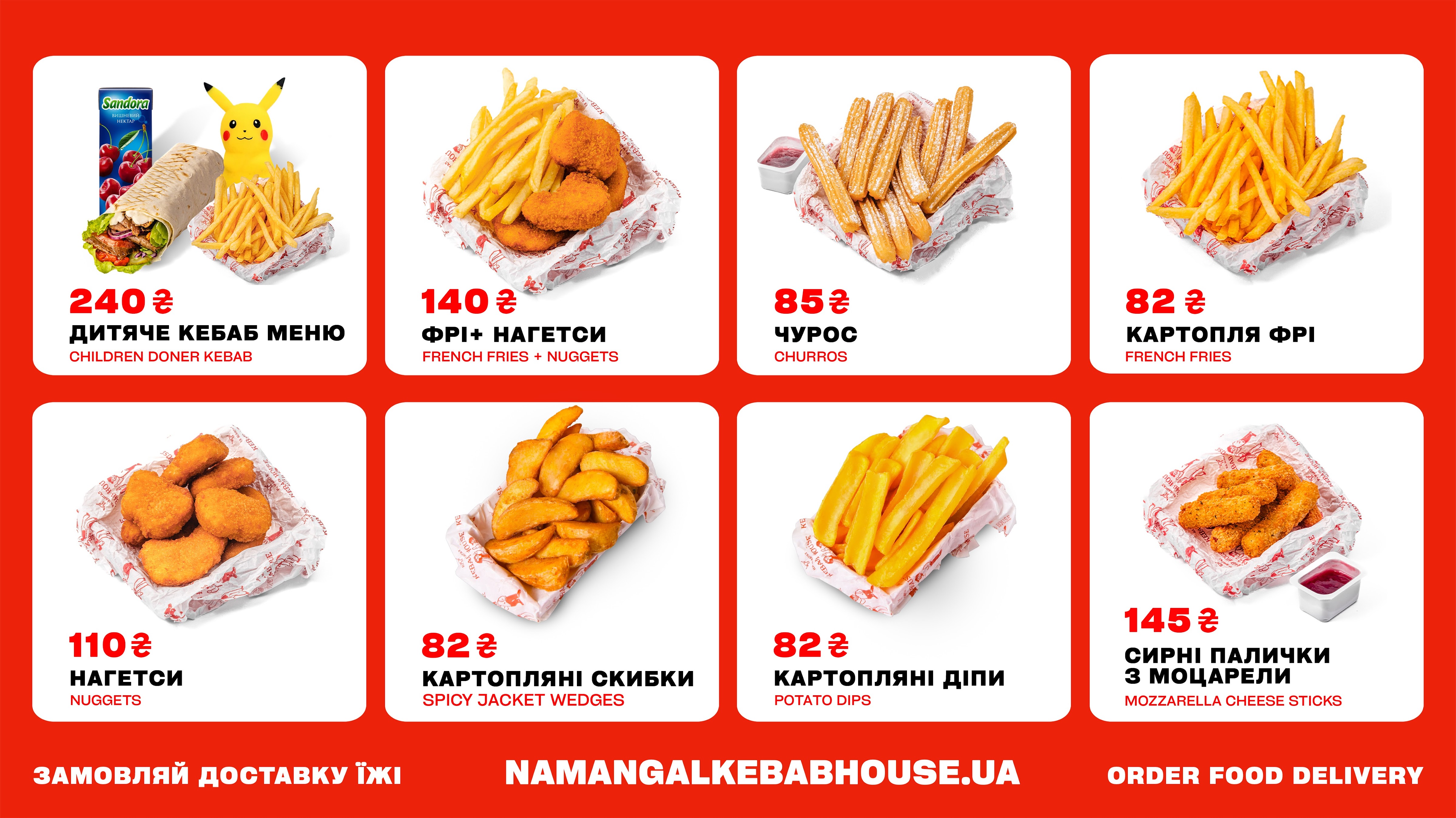 На Мангал Kebab House menu 3
