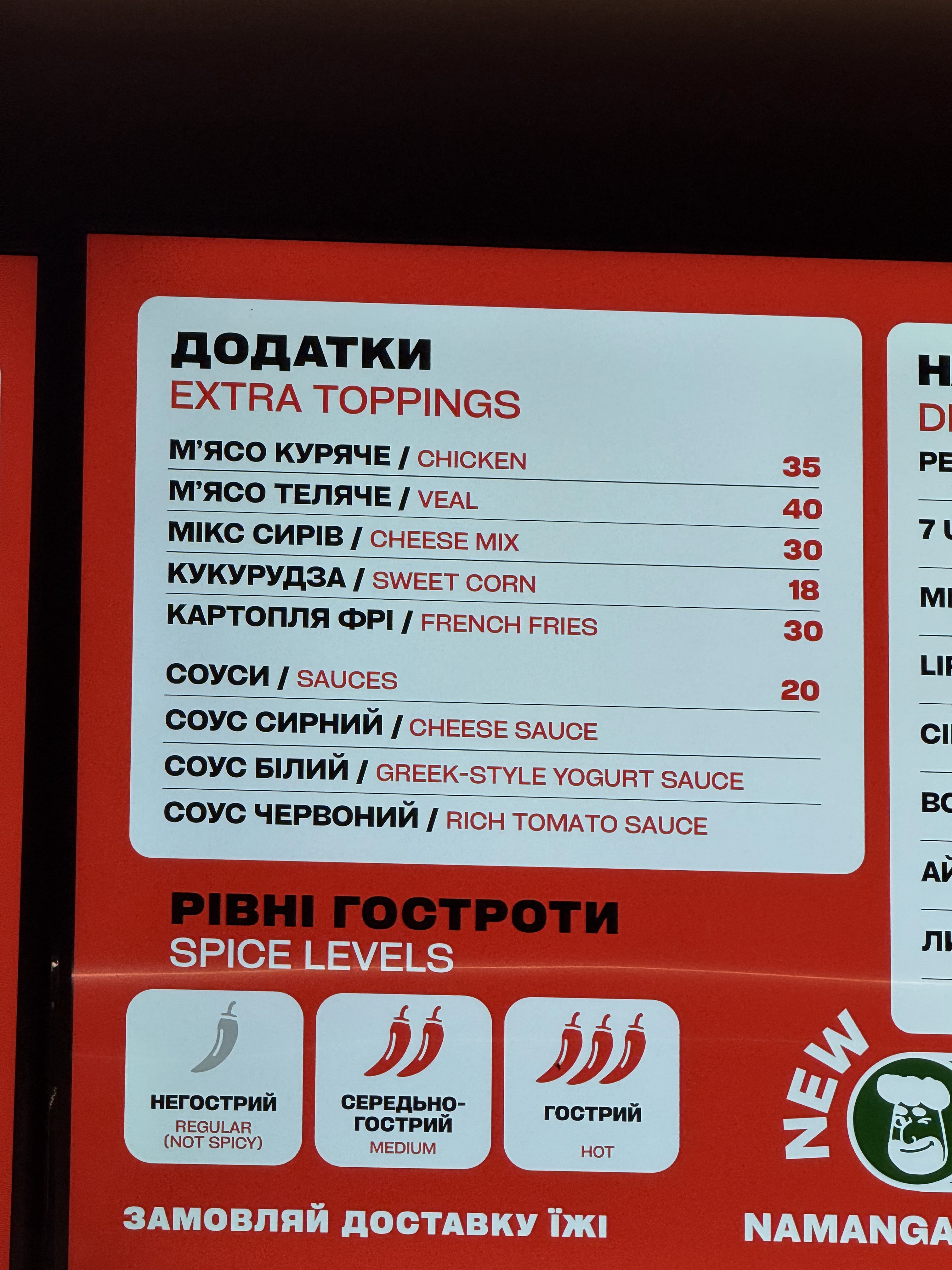 На Мангал Kebab House menu 7