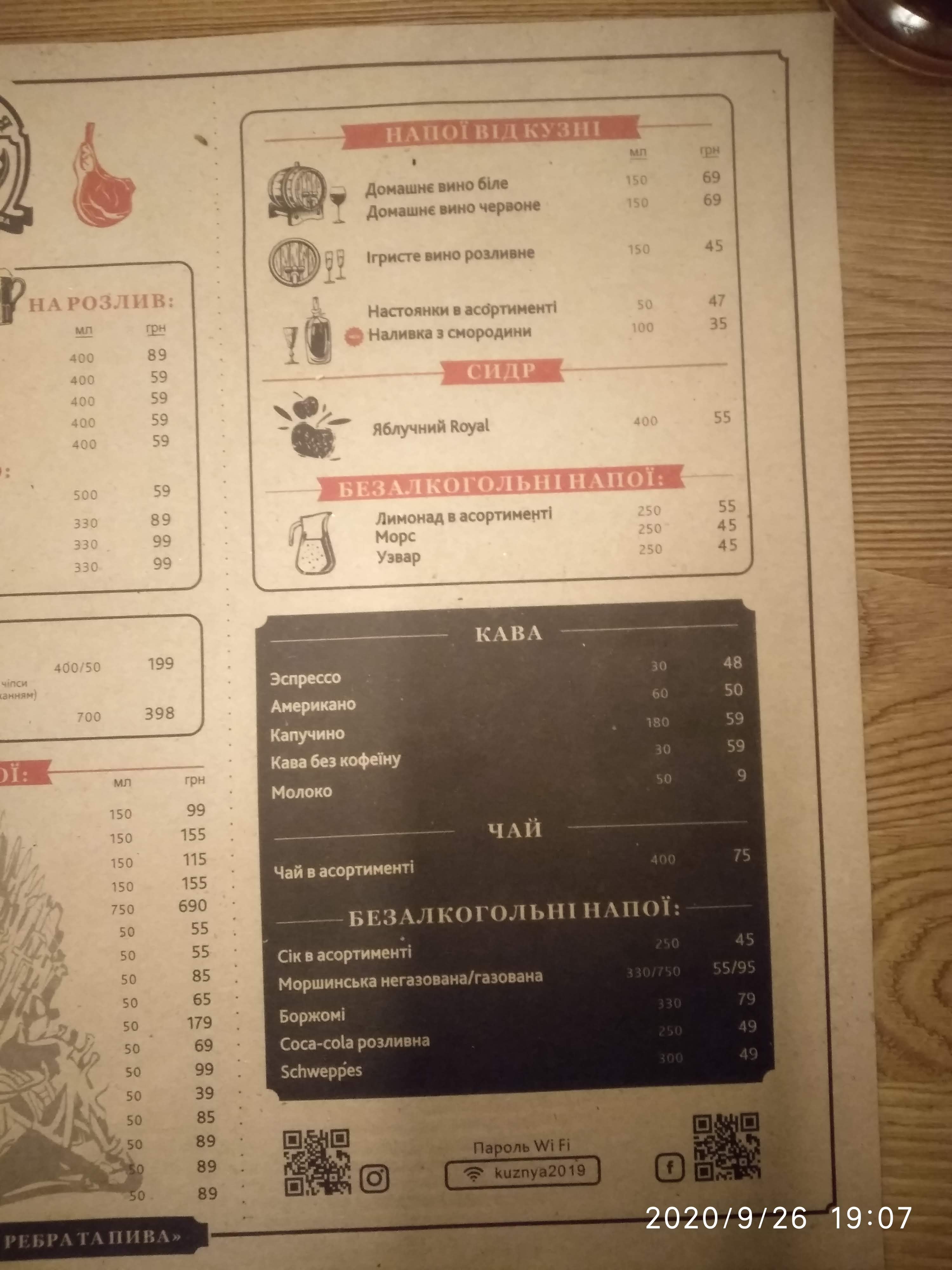 Kuznya Rebra Ta Pyva menu 12