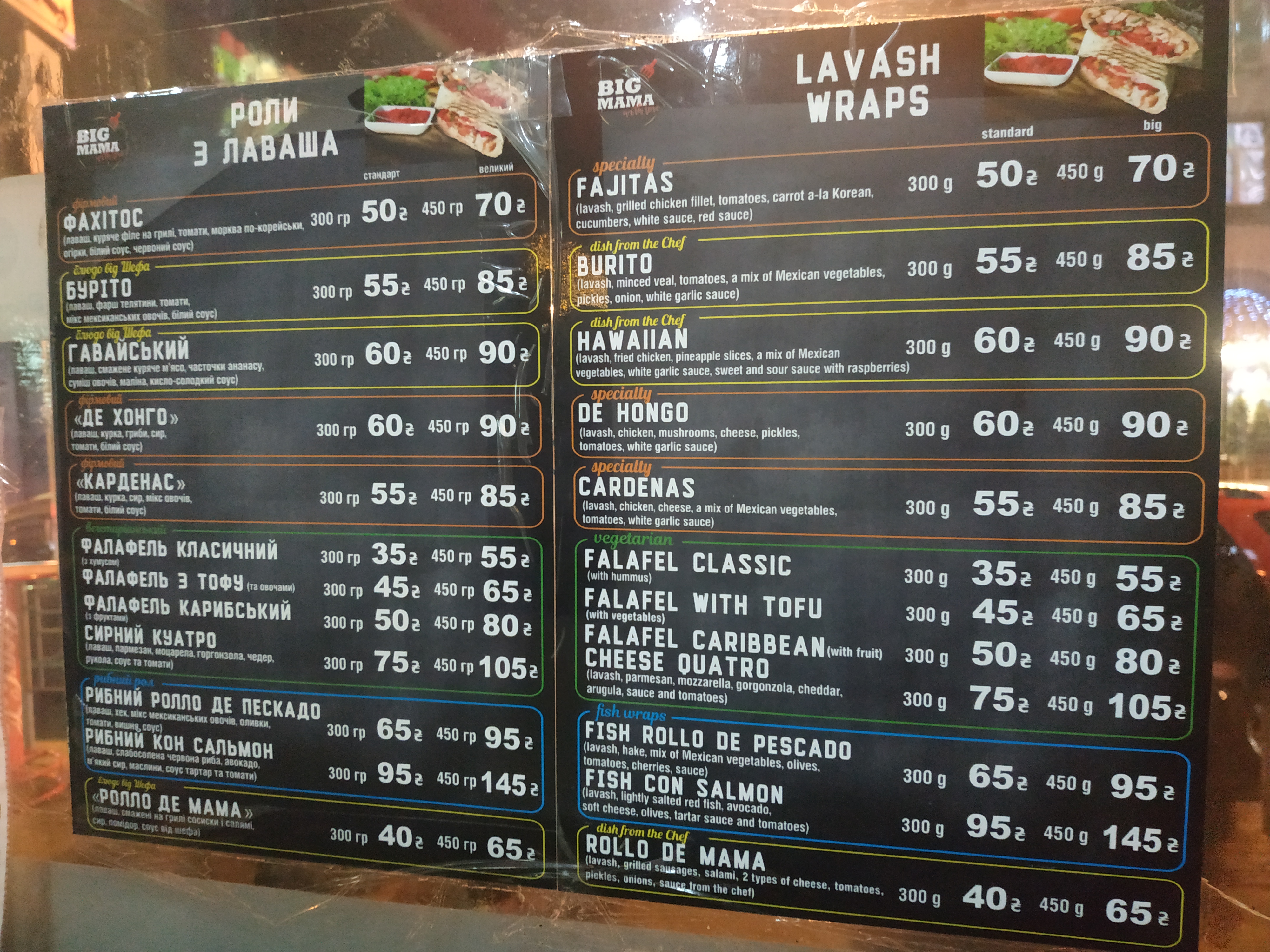 BIG MAMA menu 3