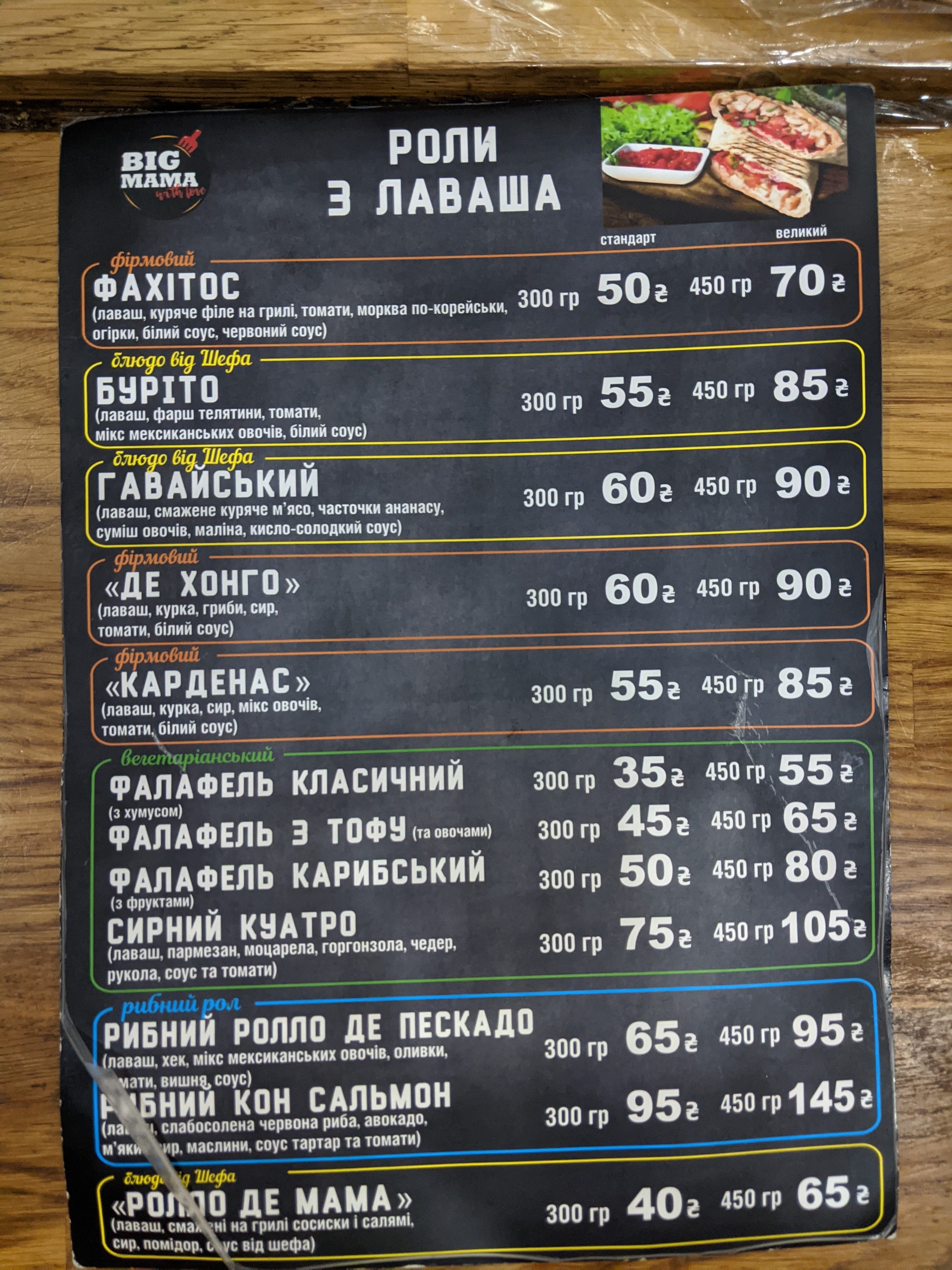 BIG MAMA menu 8