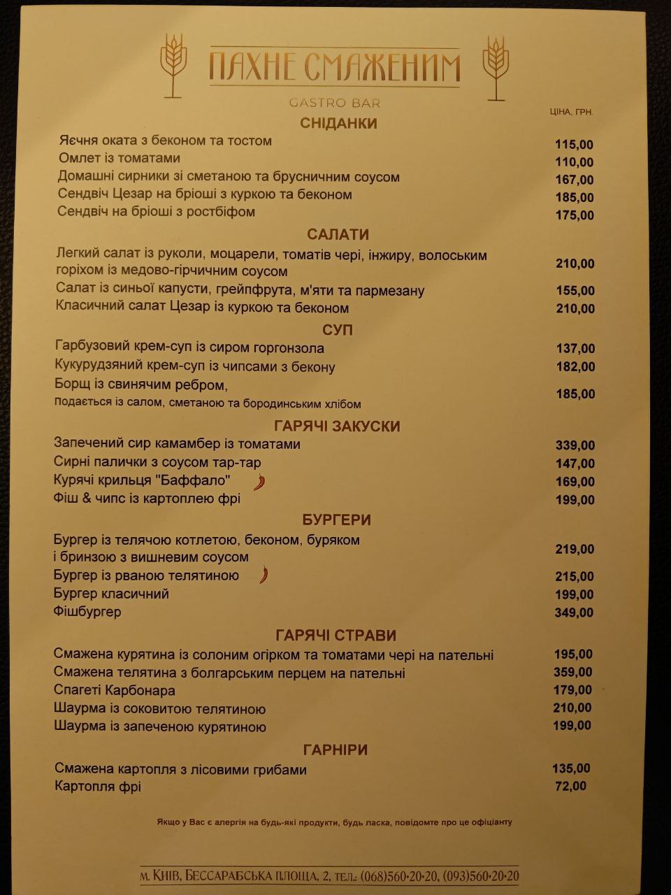 Gastro bar Пахне смаженим menu 2