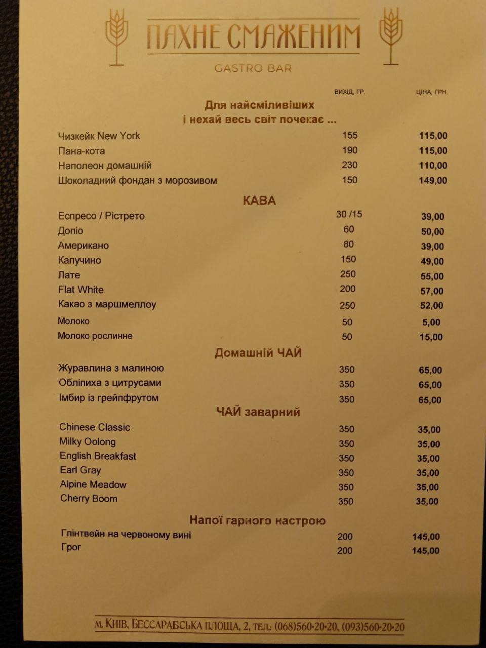 Gastro bar Пахне смаженим menu 3