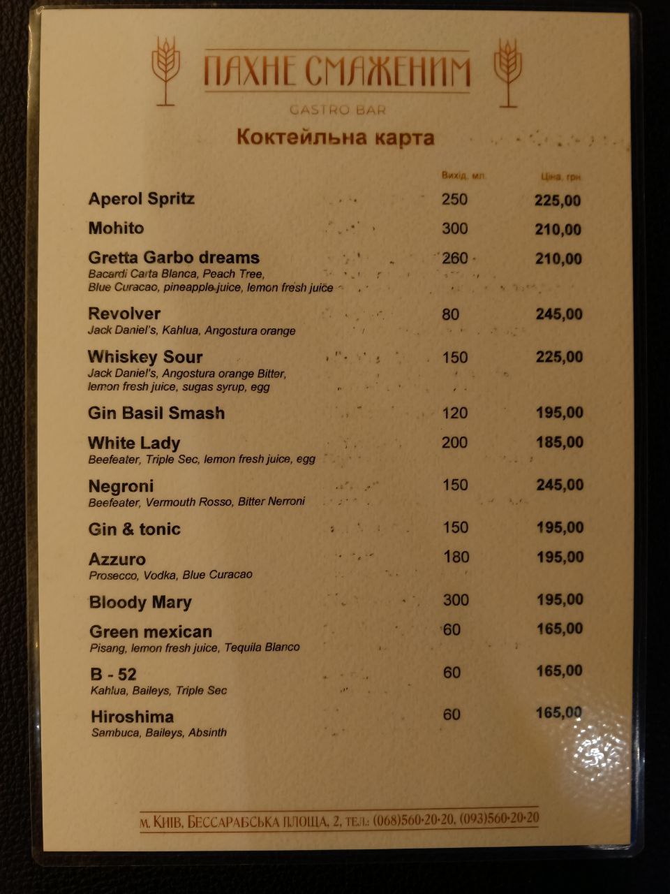 Gastro bar Пахне смаженим menu 4