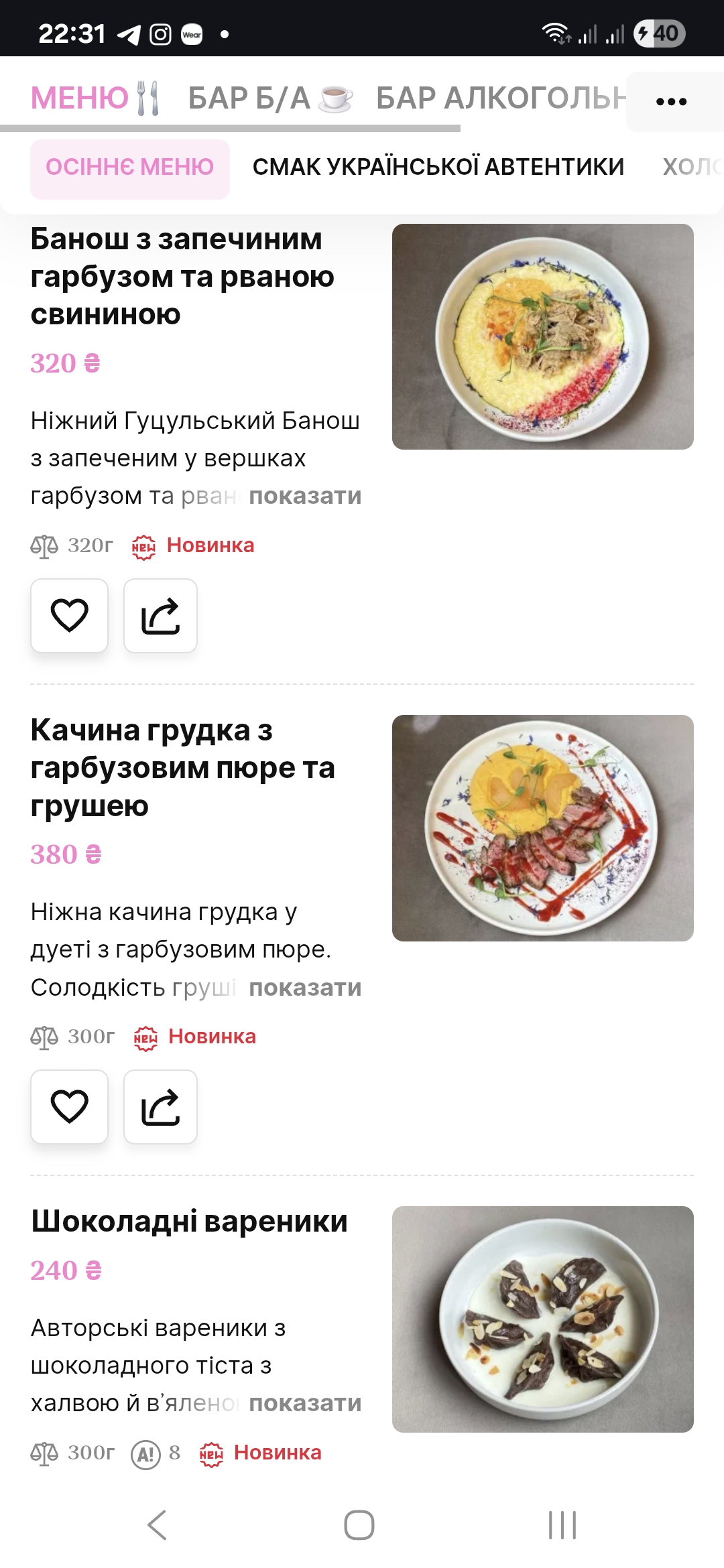 ГАЛУШКА menu 1
