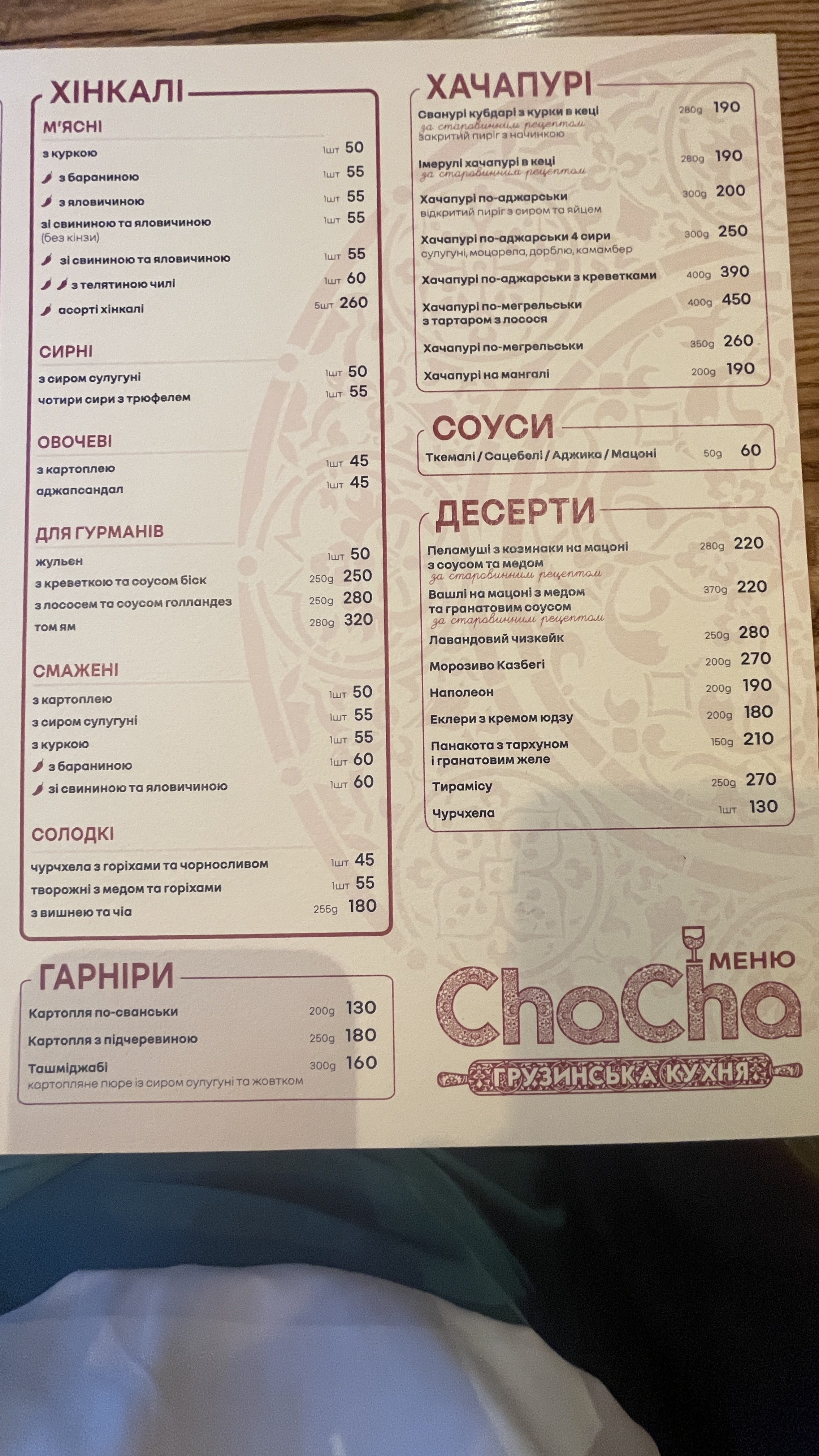 Chacha - Hruzynsʹkyy Restoran menu 2