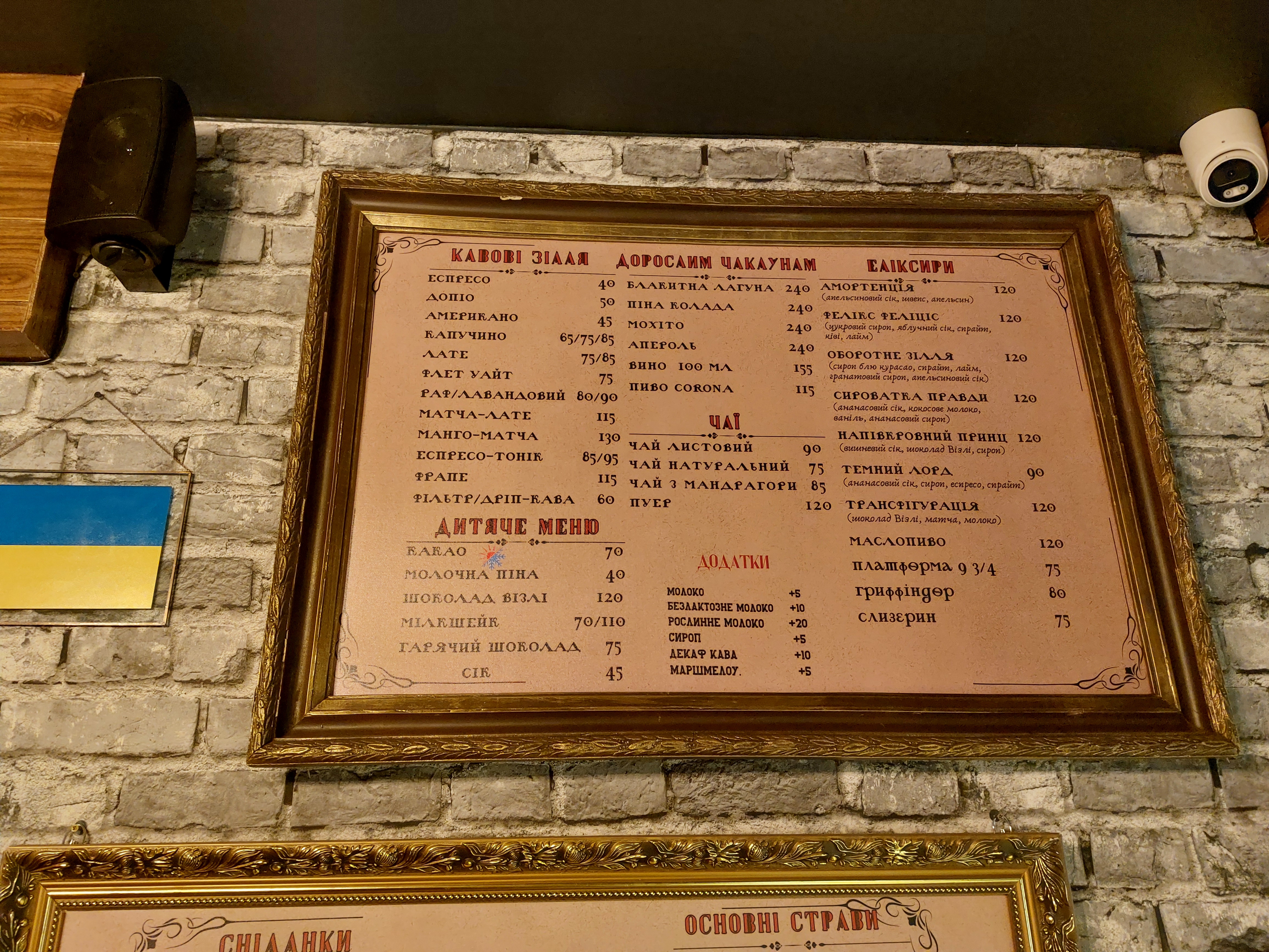 “Platform 9 3/4” menu 6