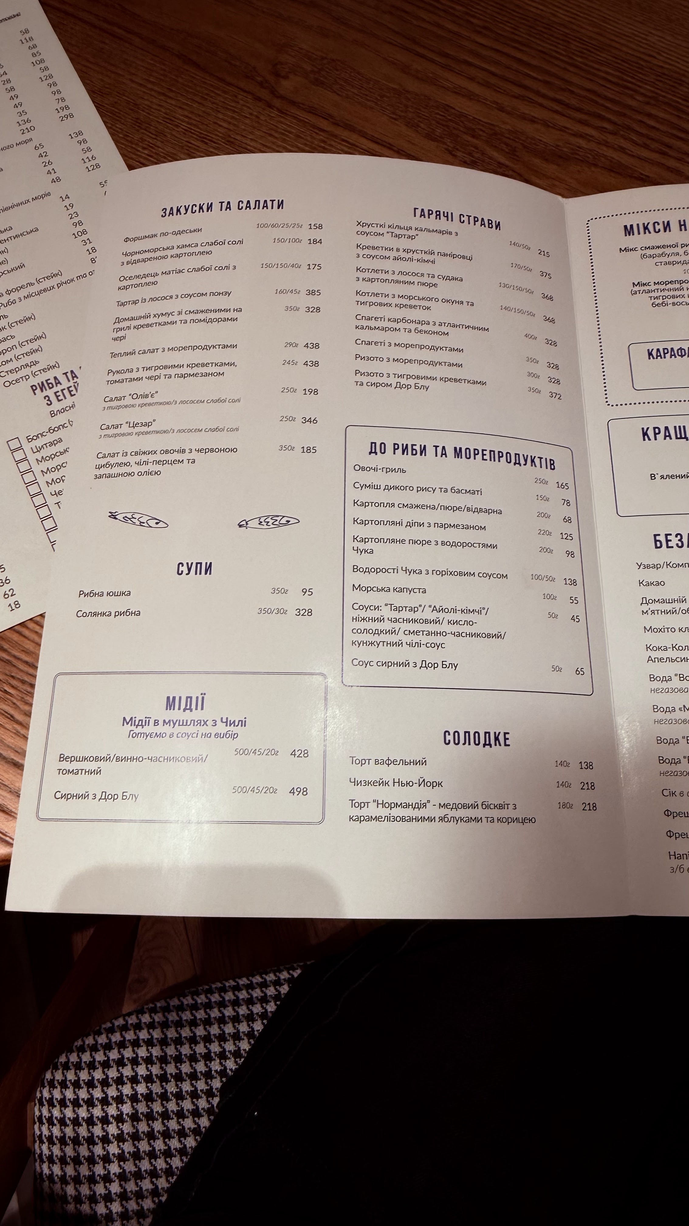 Черноморка menu 3