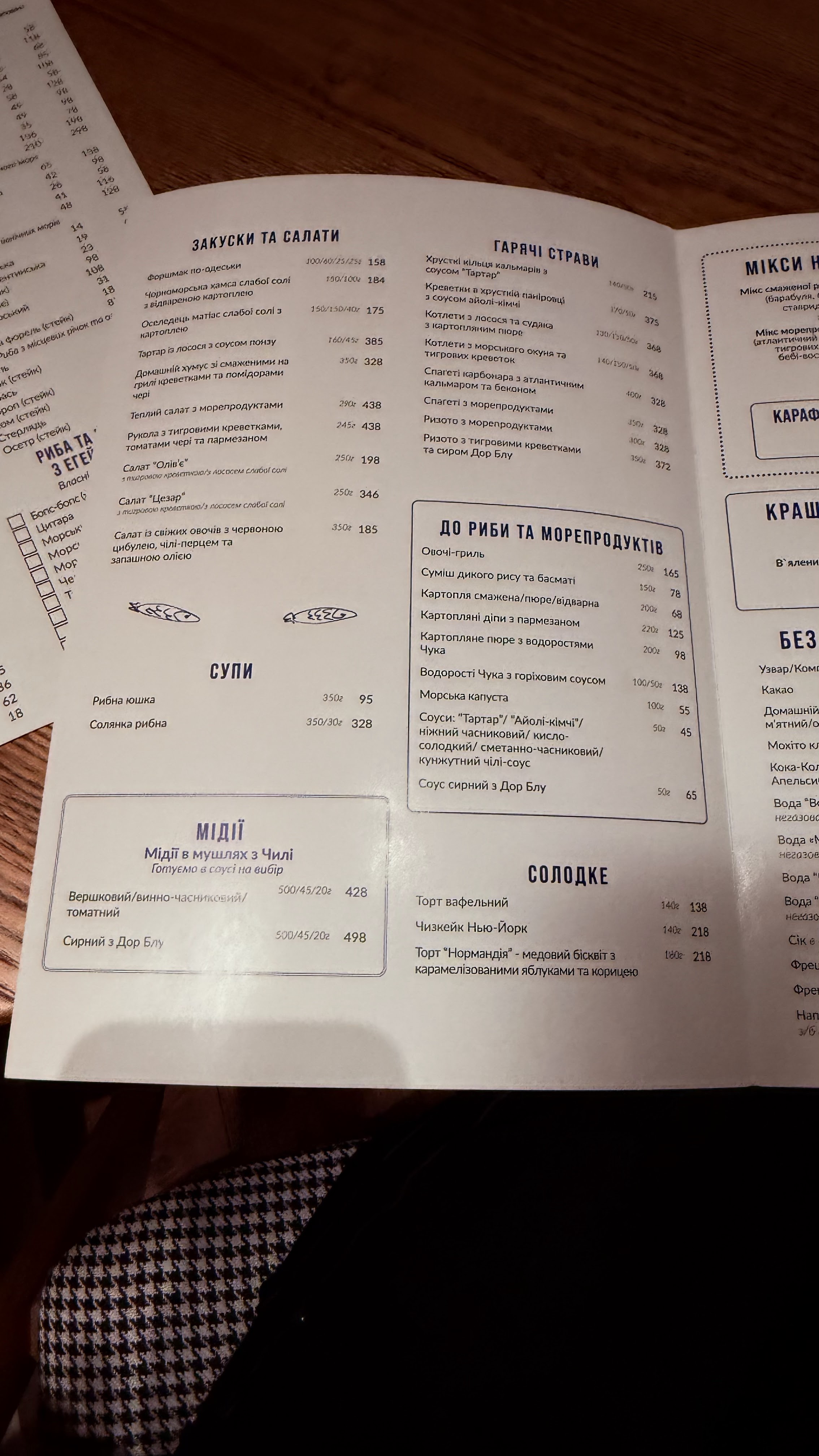Черноморка menu 4