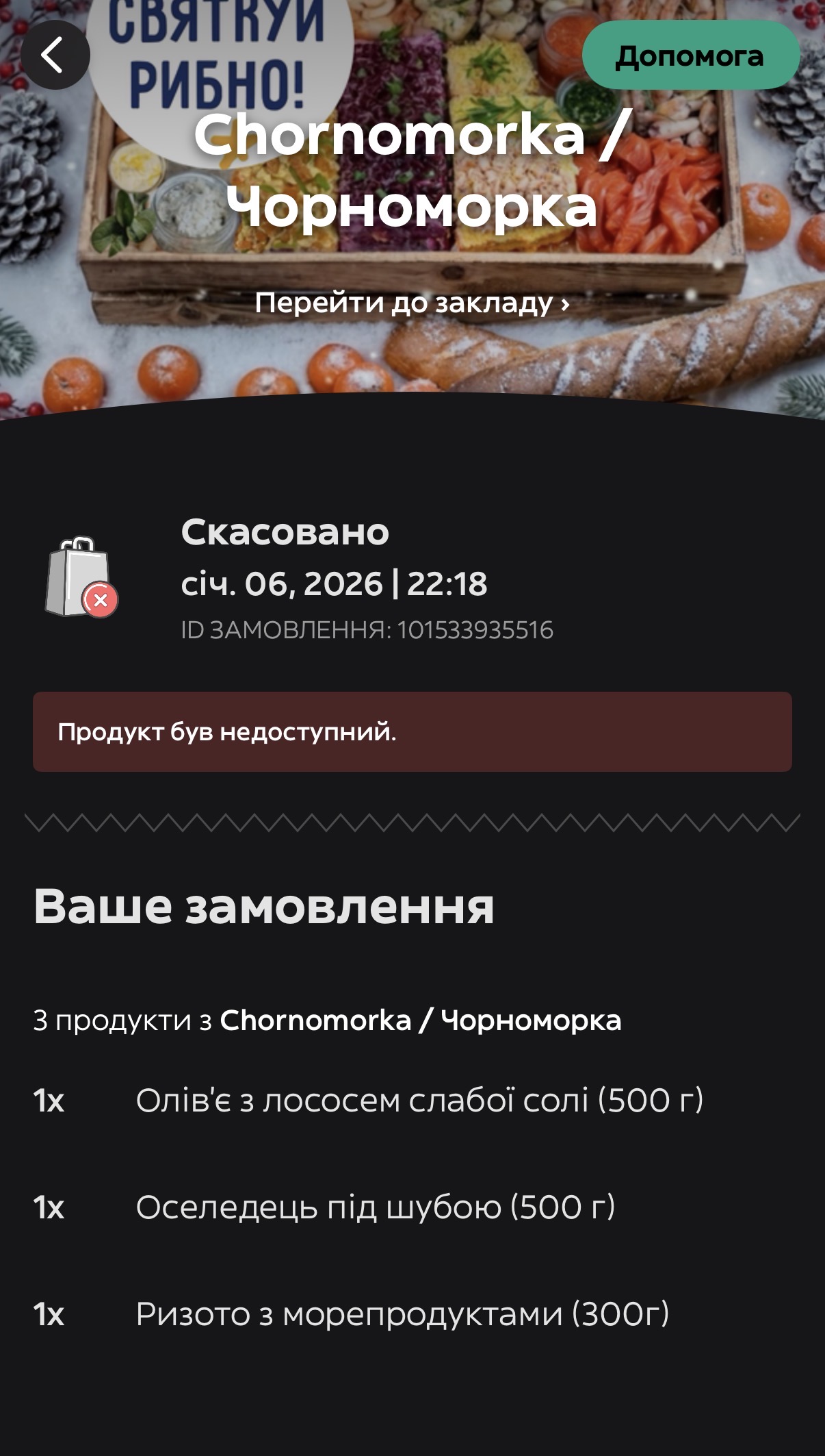 Черноморка menu 5
