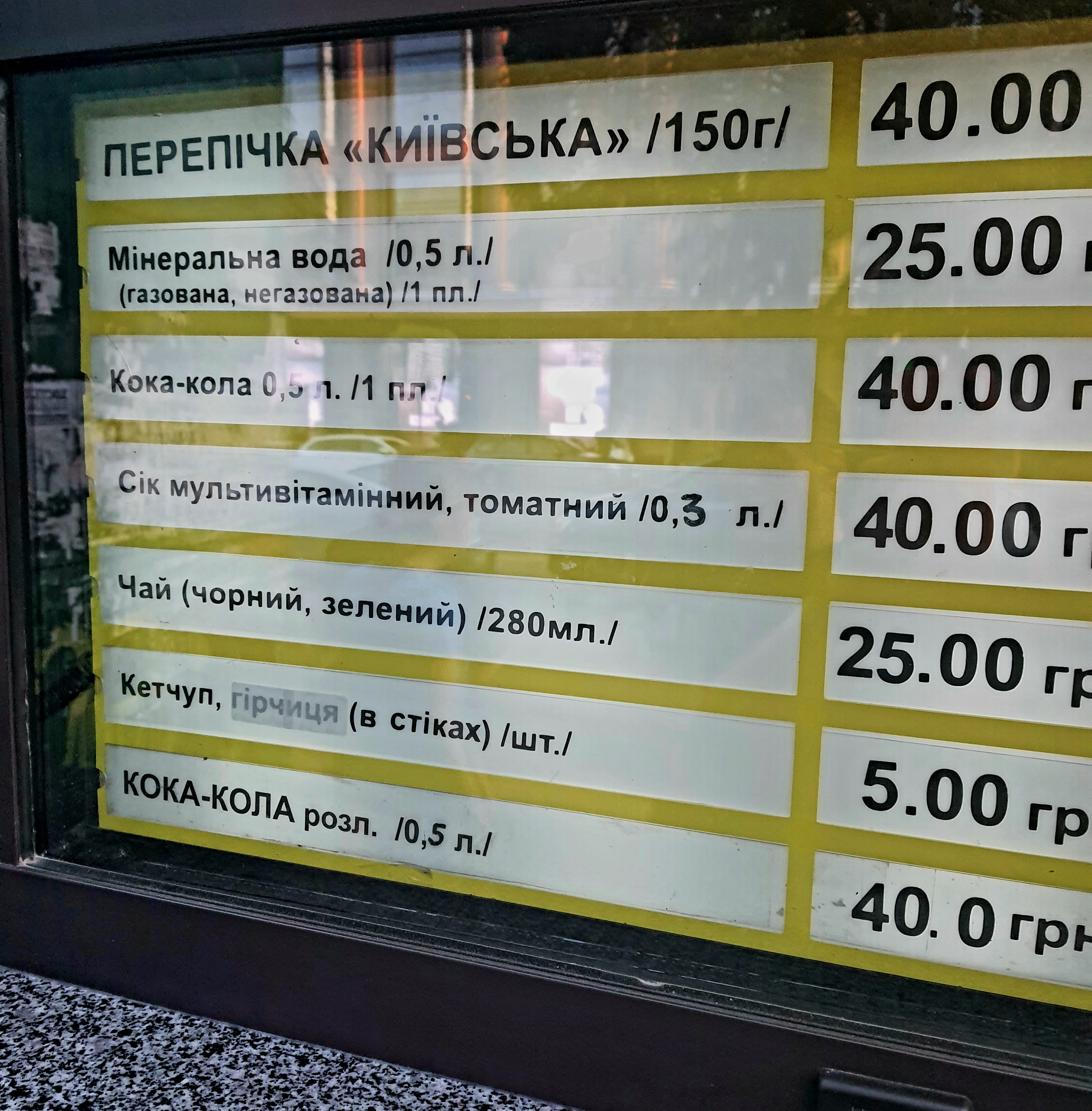 Kyivska perepichka menu 12