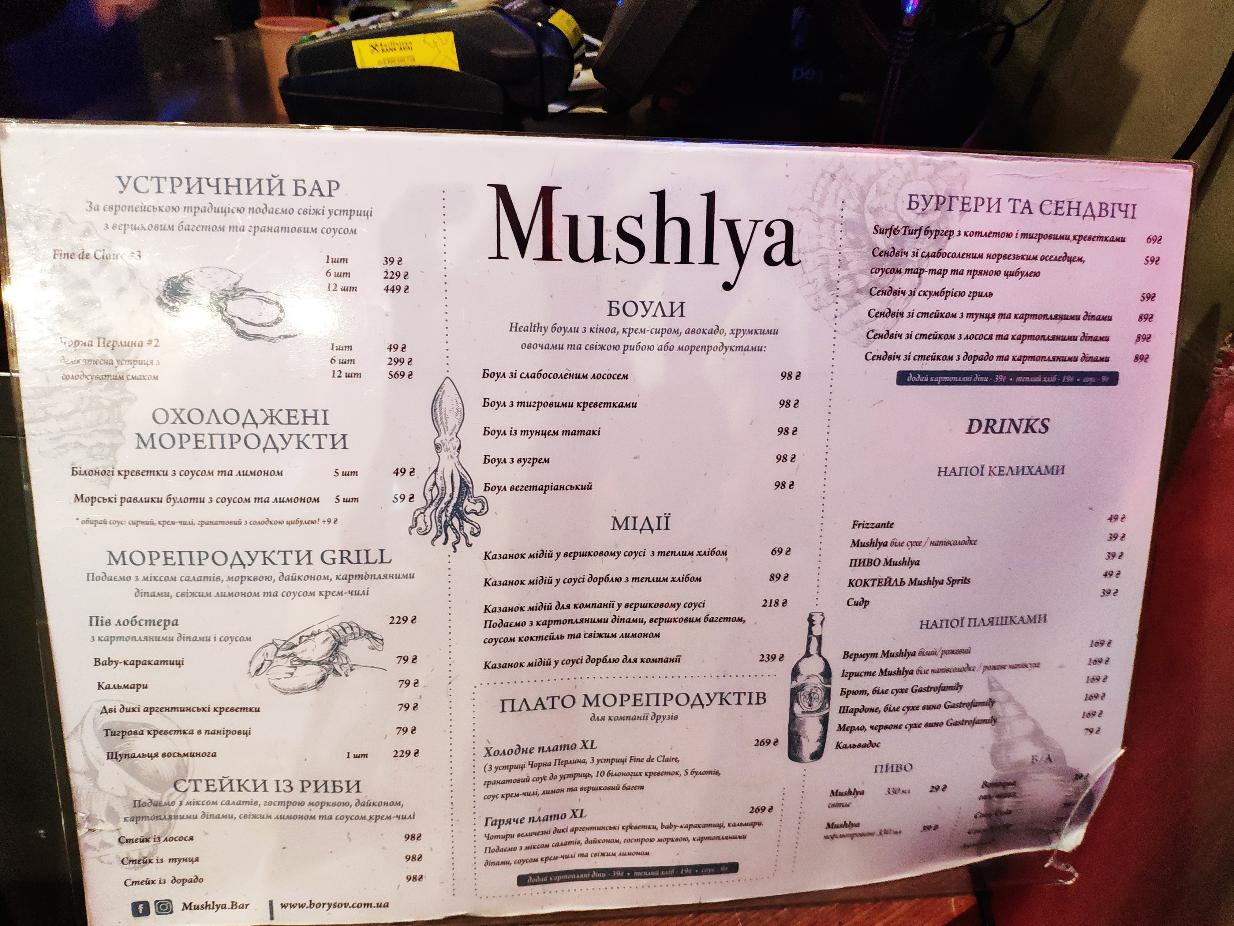 Mushlya menu 7