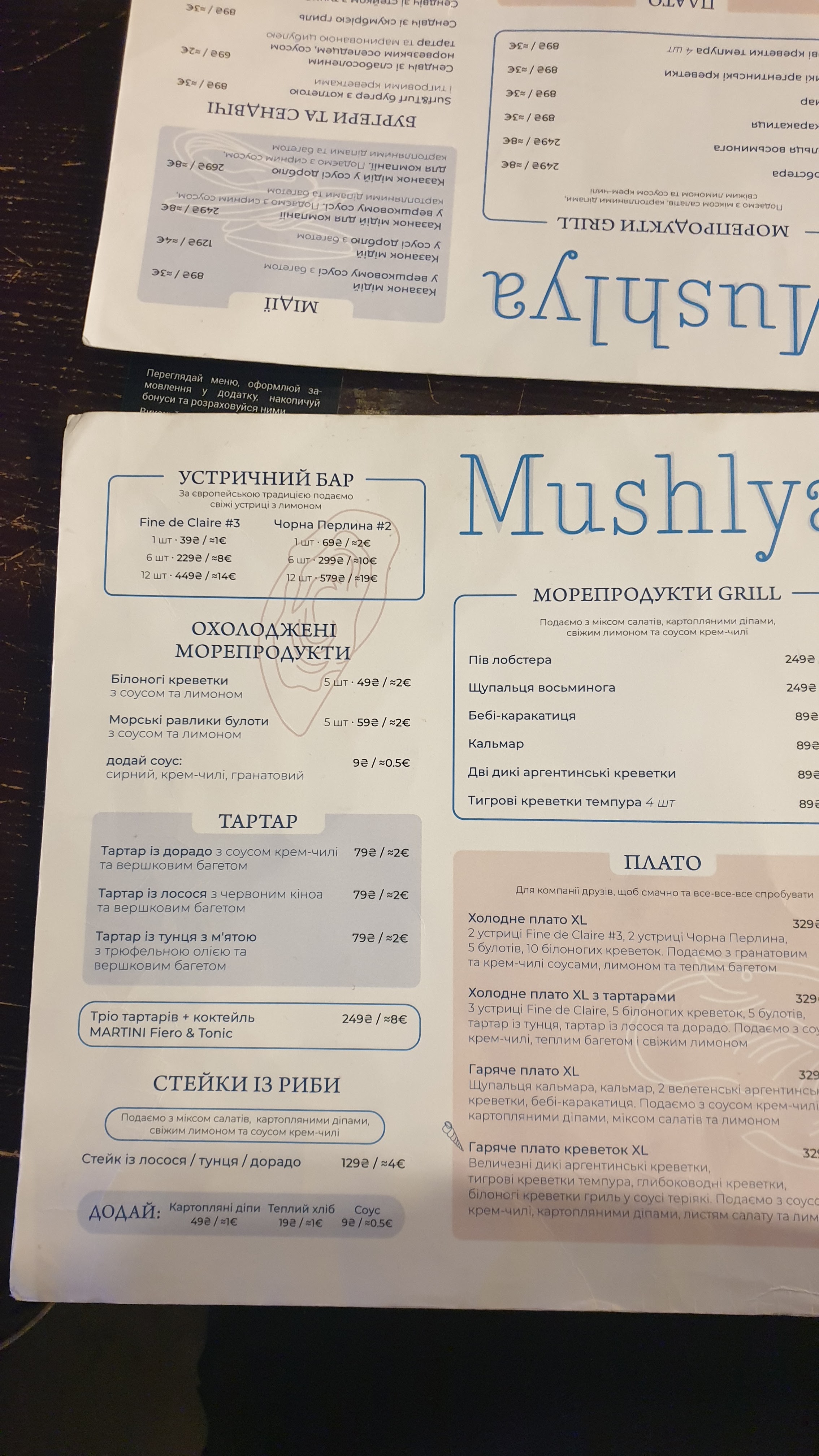 Mushlya menu 10