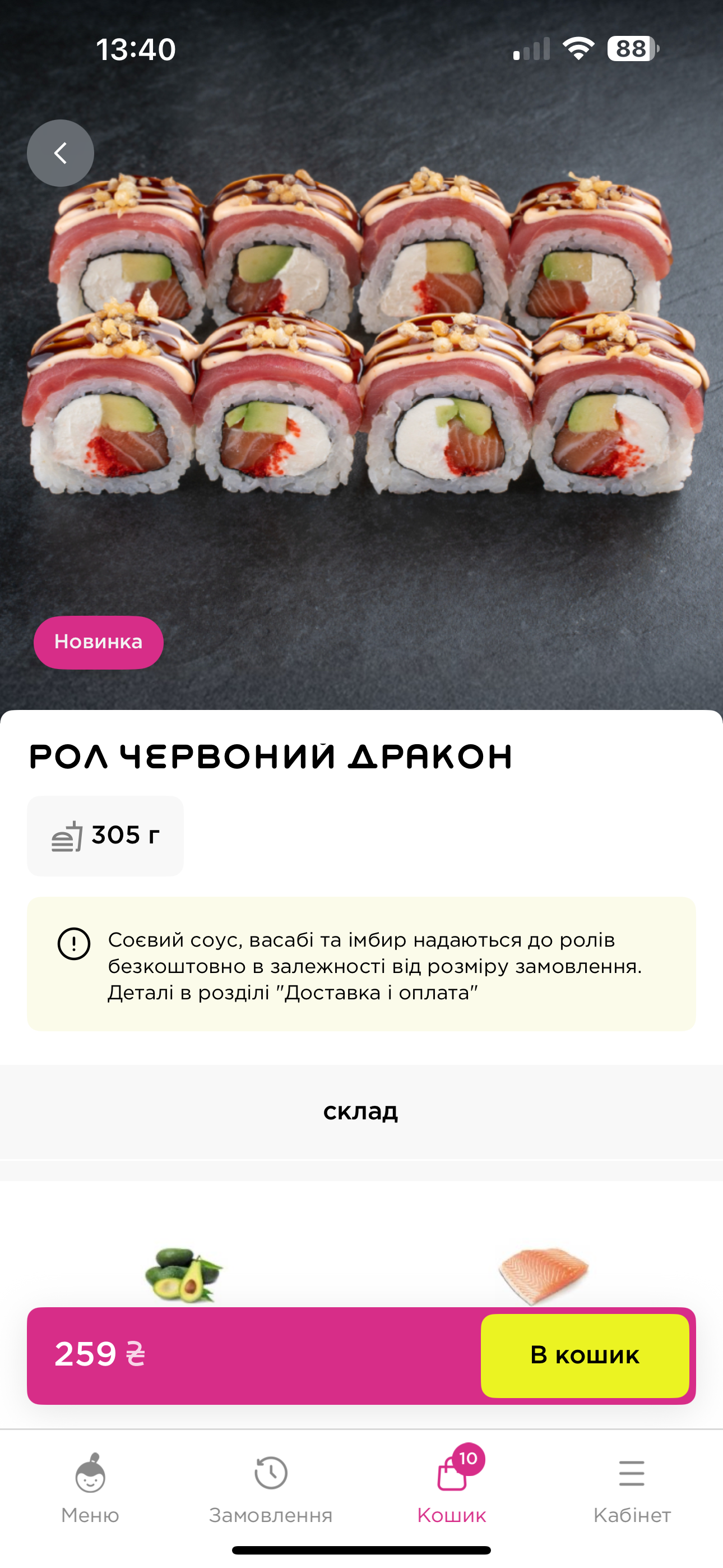 Ресторан ЯПІКО на пр. Берестейському 45 menu 4