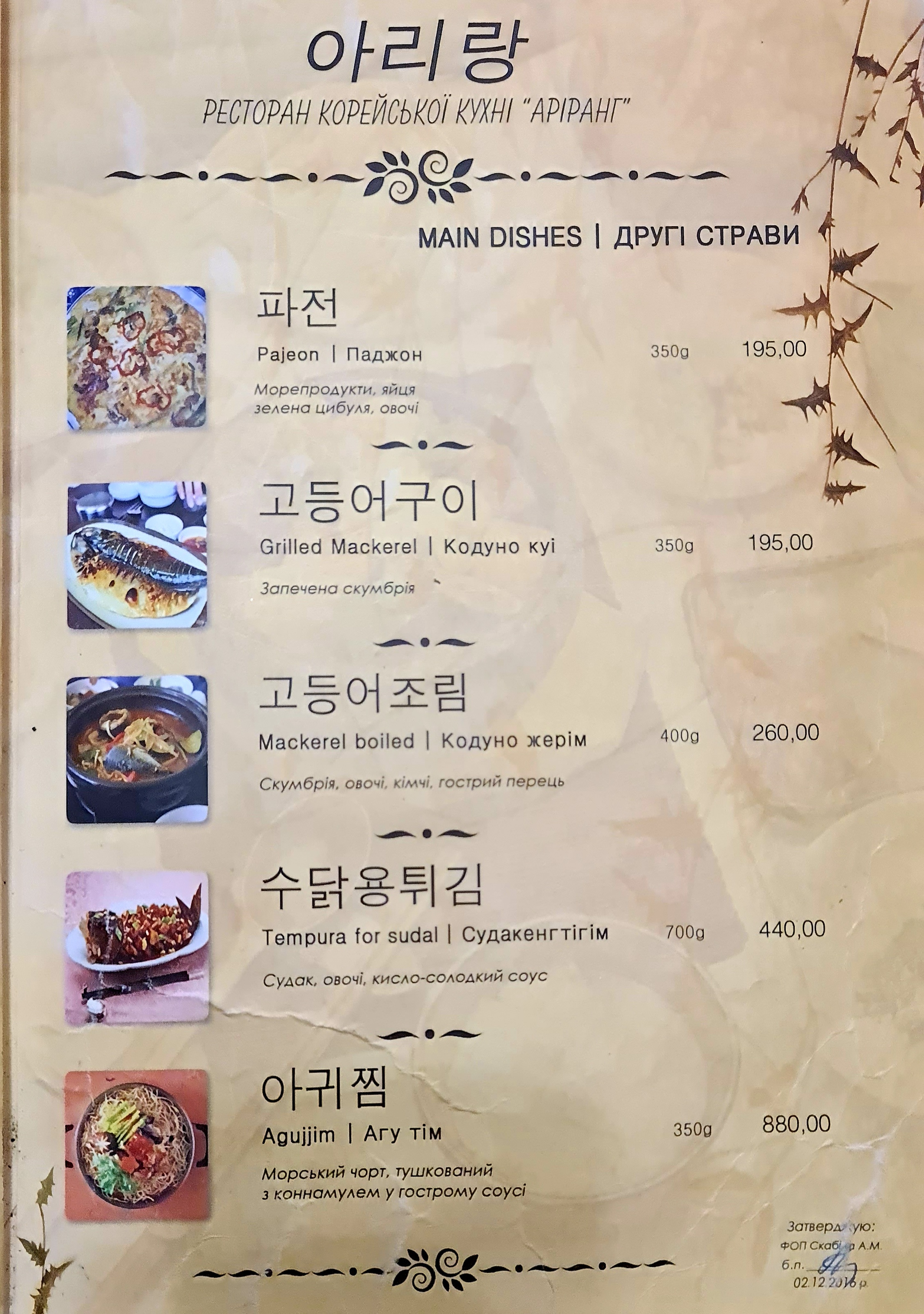 Arirang Restaurant menu 1