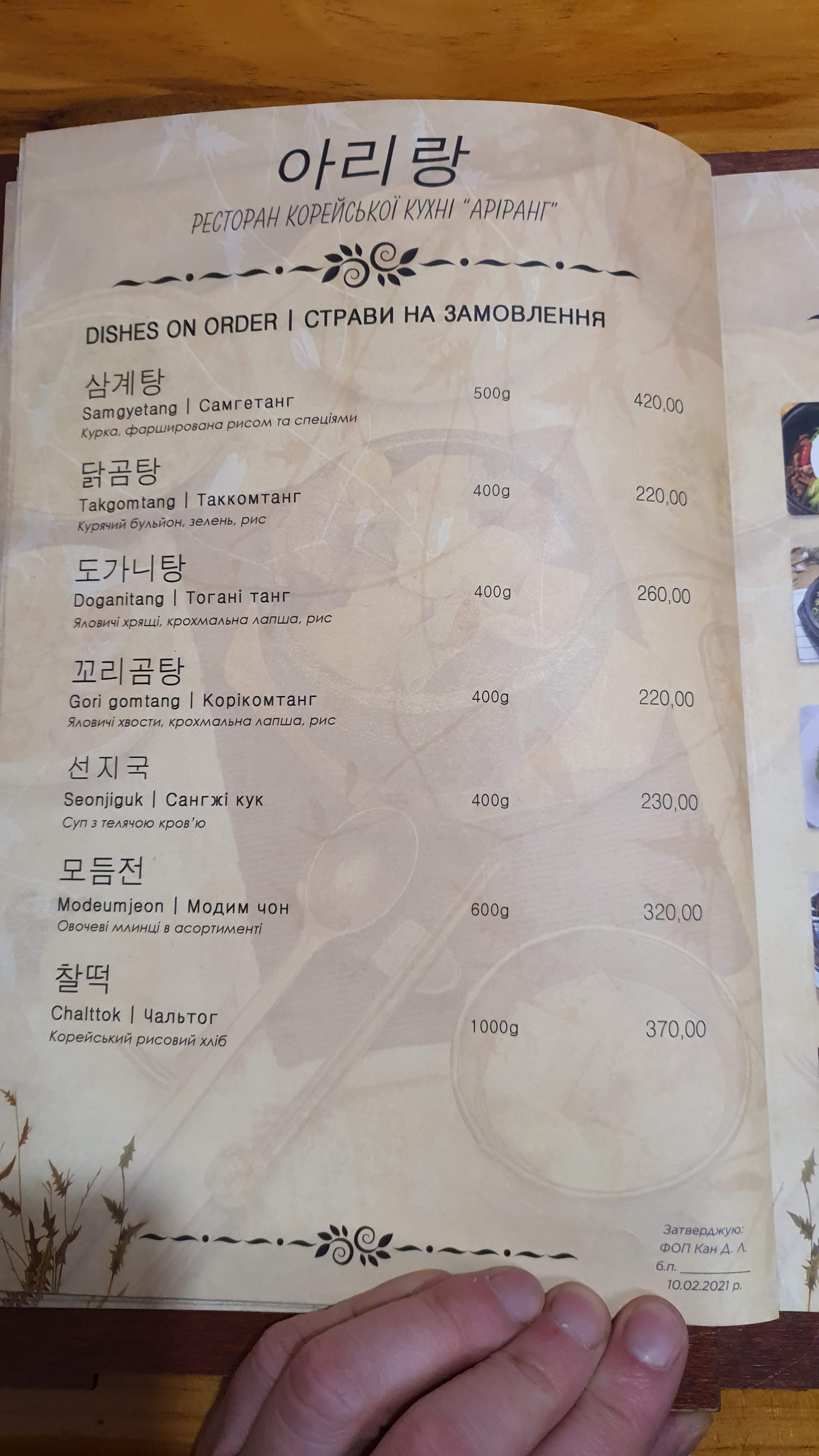 Arirang Restaurant menu 3