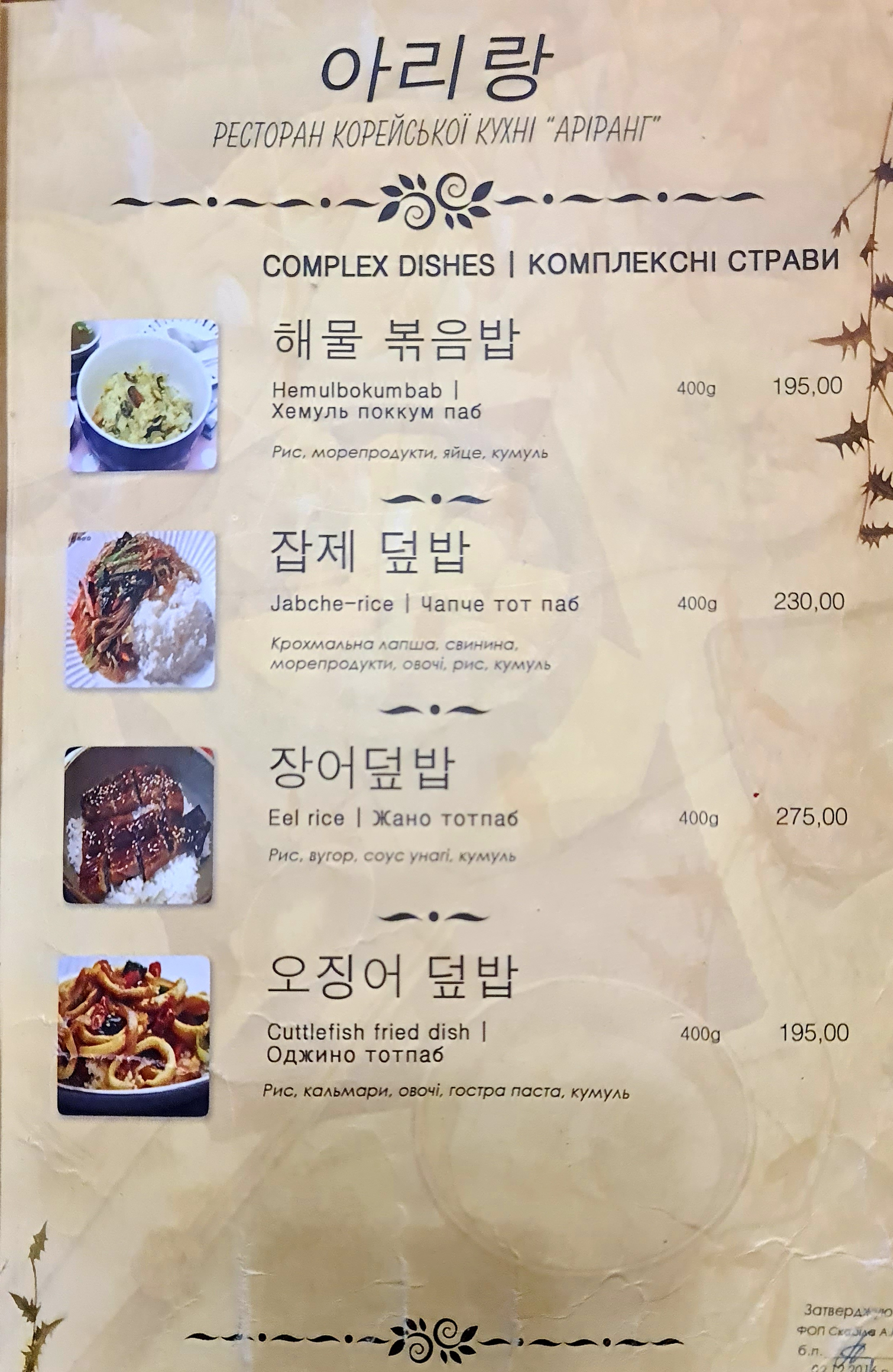 Arirang Restaurant menu 4
