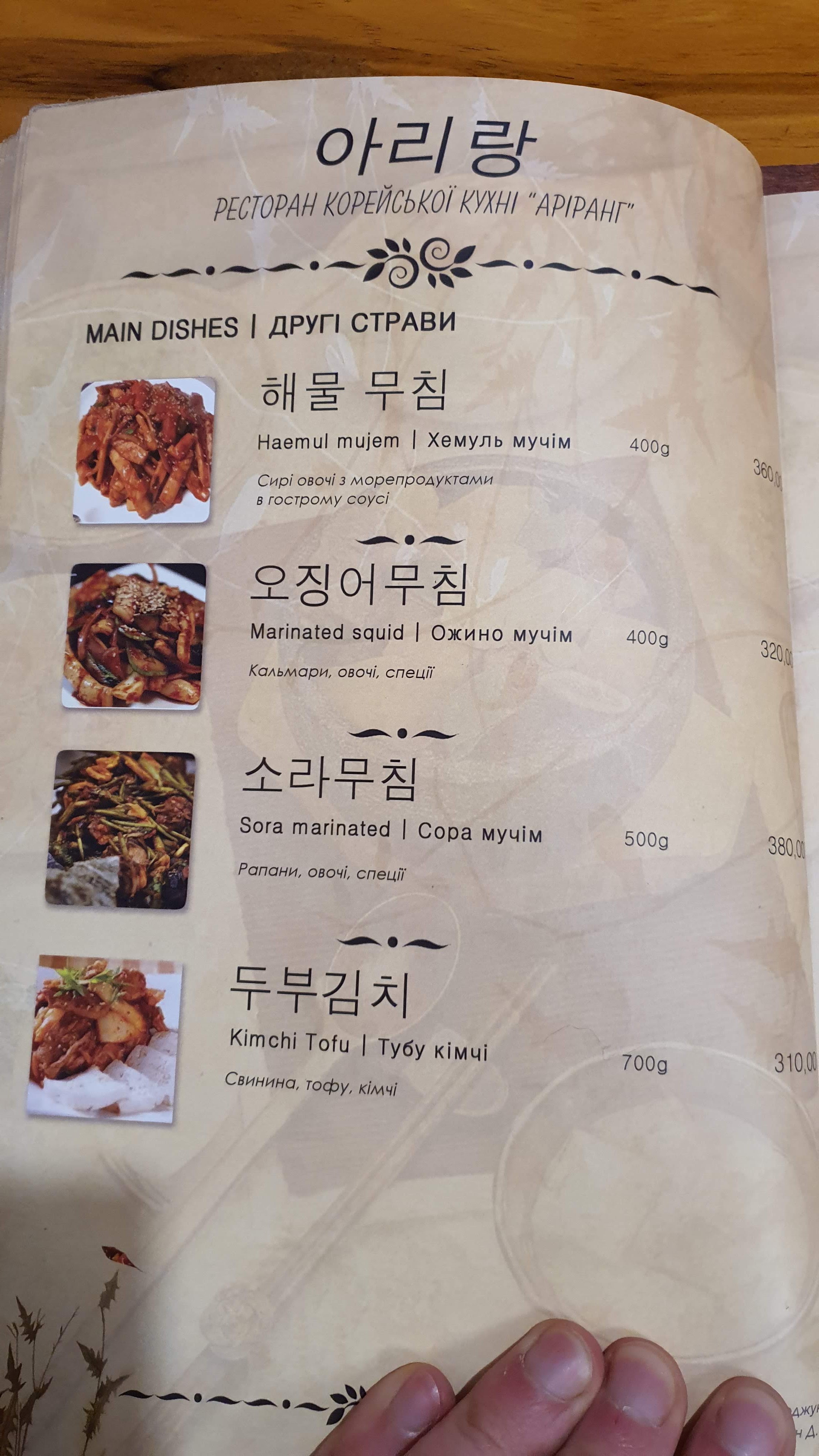 Arirang Restaurant menu 11