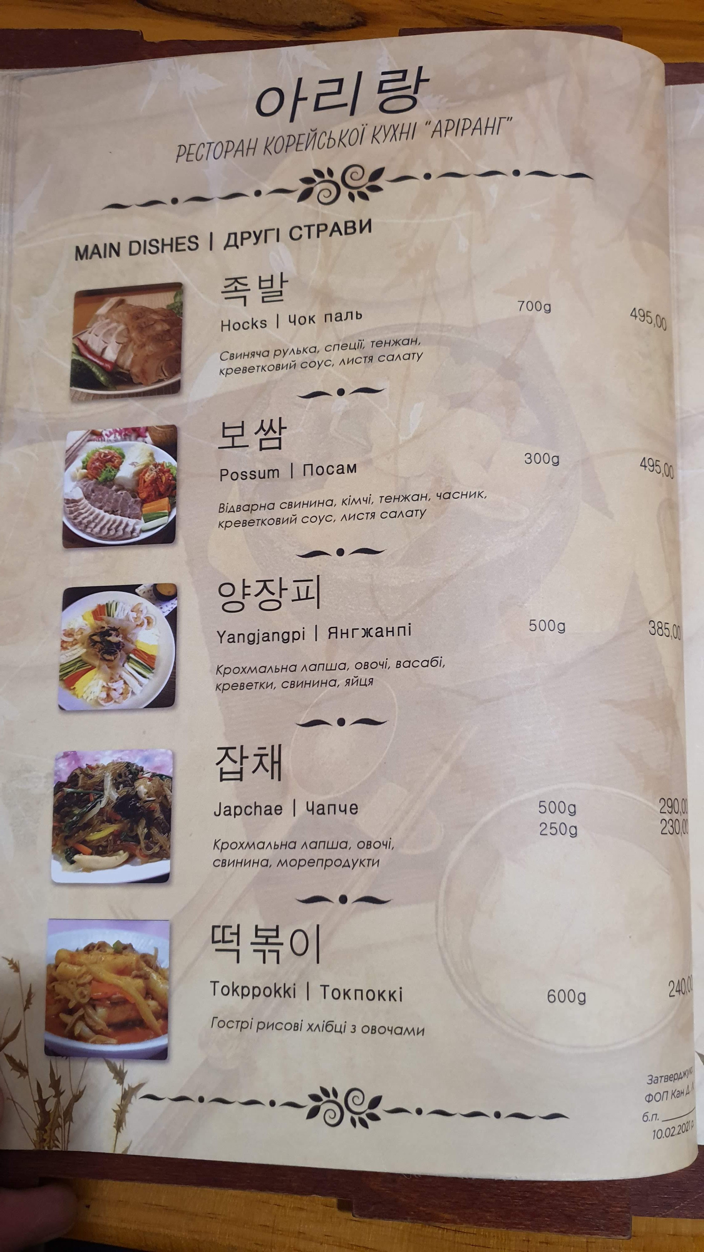 Arirang Restaurant menu 12