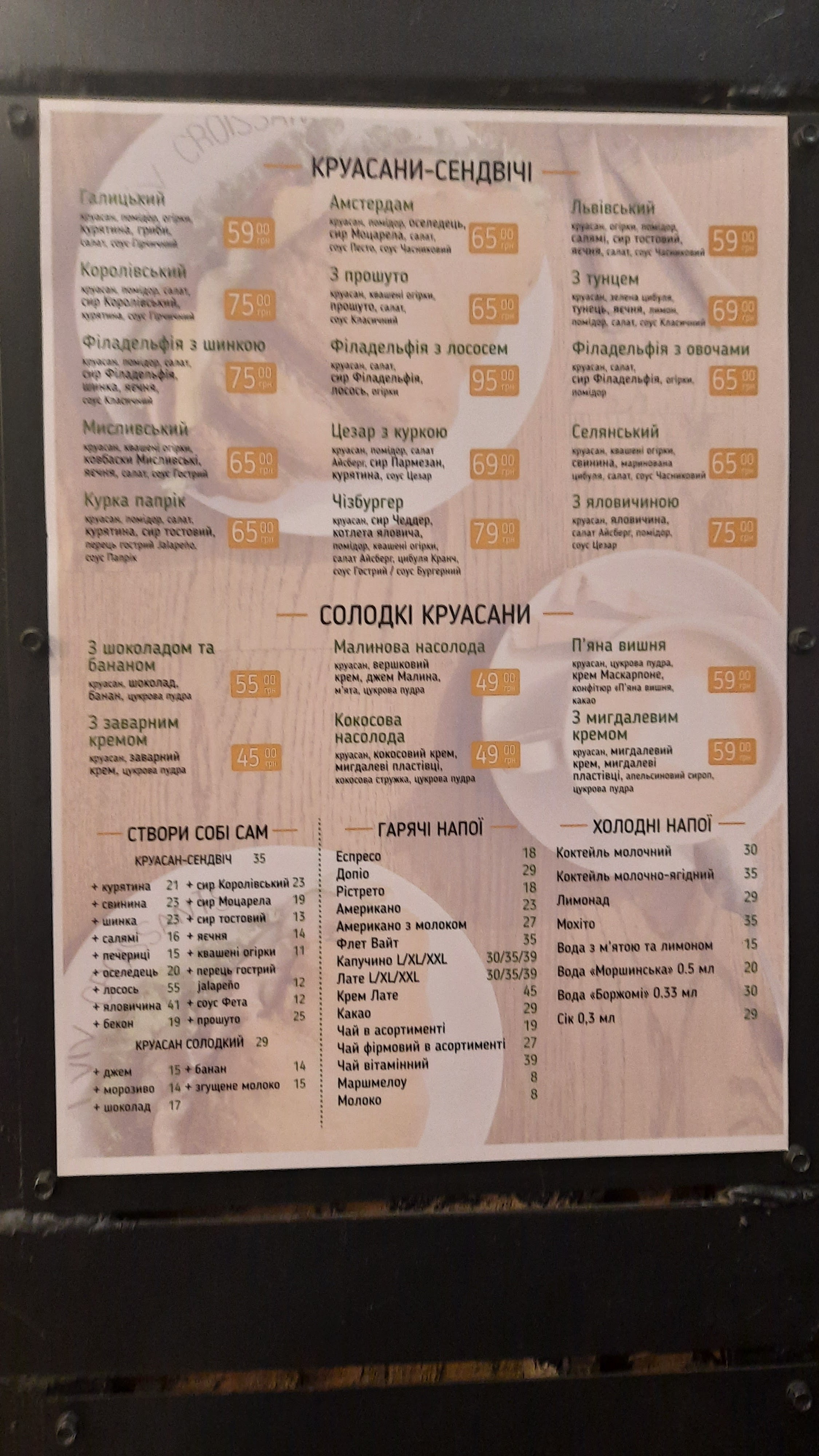 Lviv Croissants menu 5