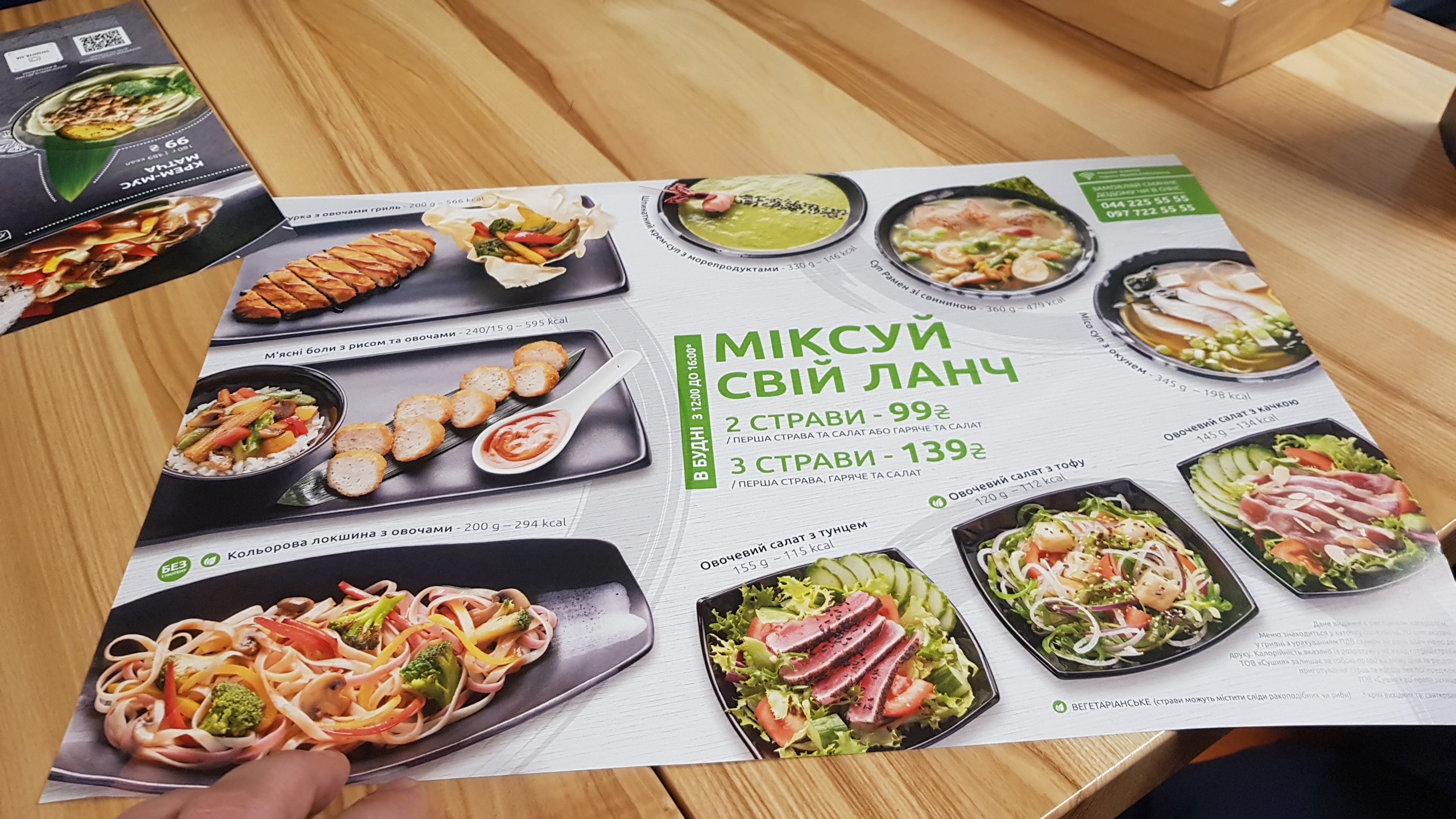 Сушия menu 2