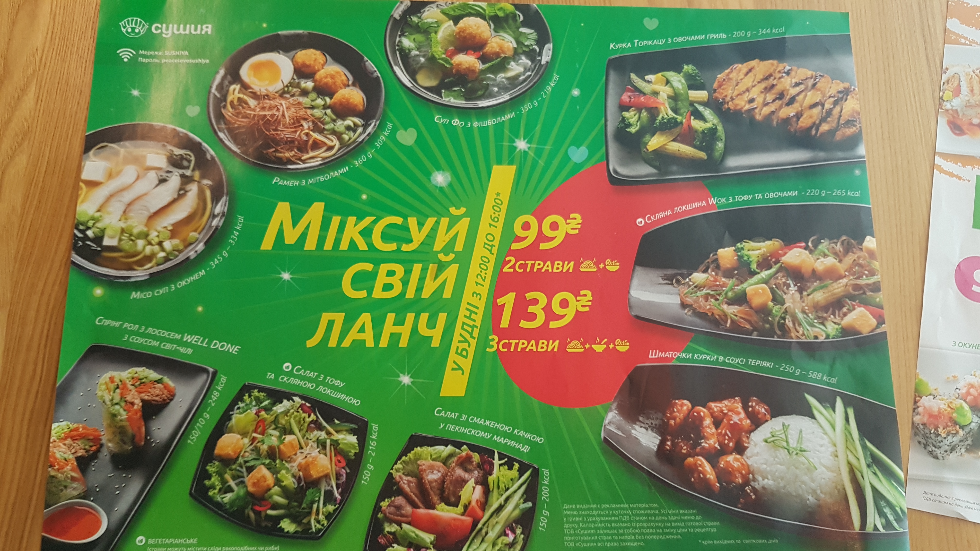 Сушия menu 3