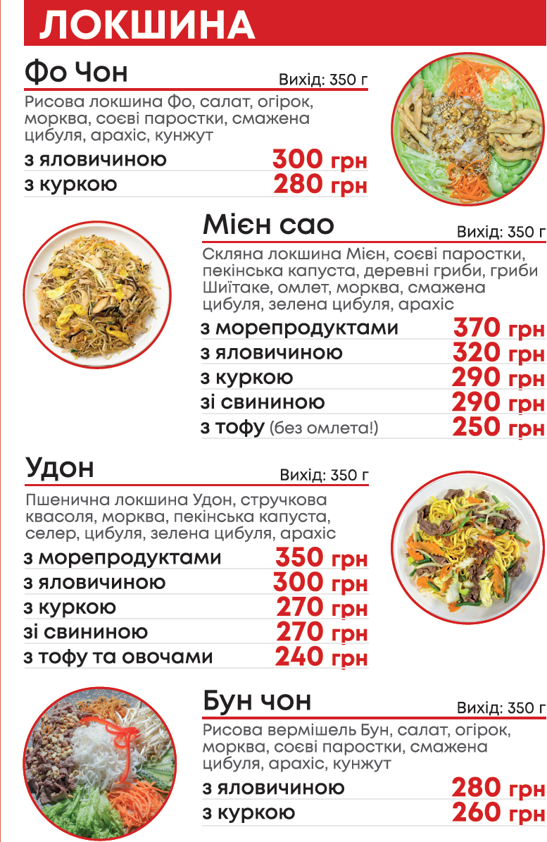 Рис та Локшина menu 1