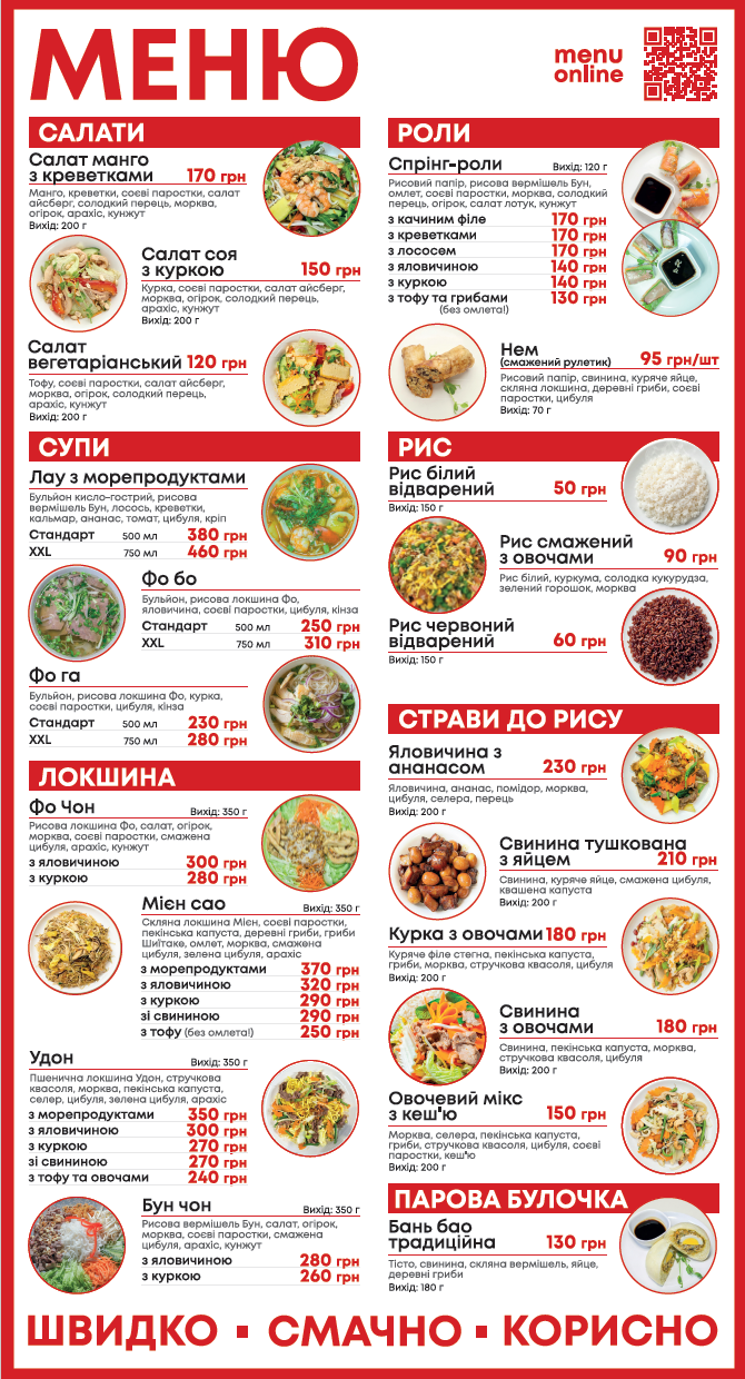 Рис та Локшина menu 2