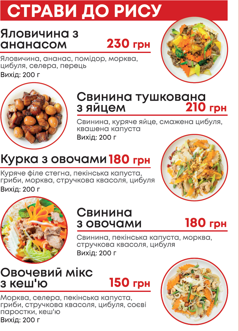 Рис та Локшина menu 3