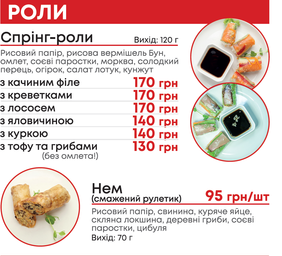 Рис та Локшина menu 5