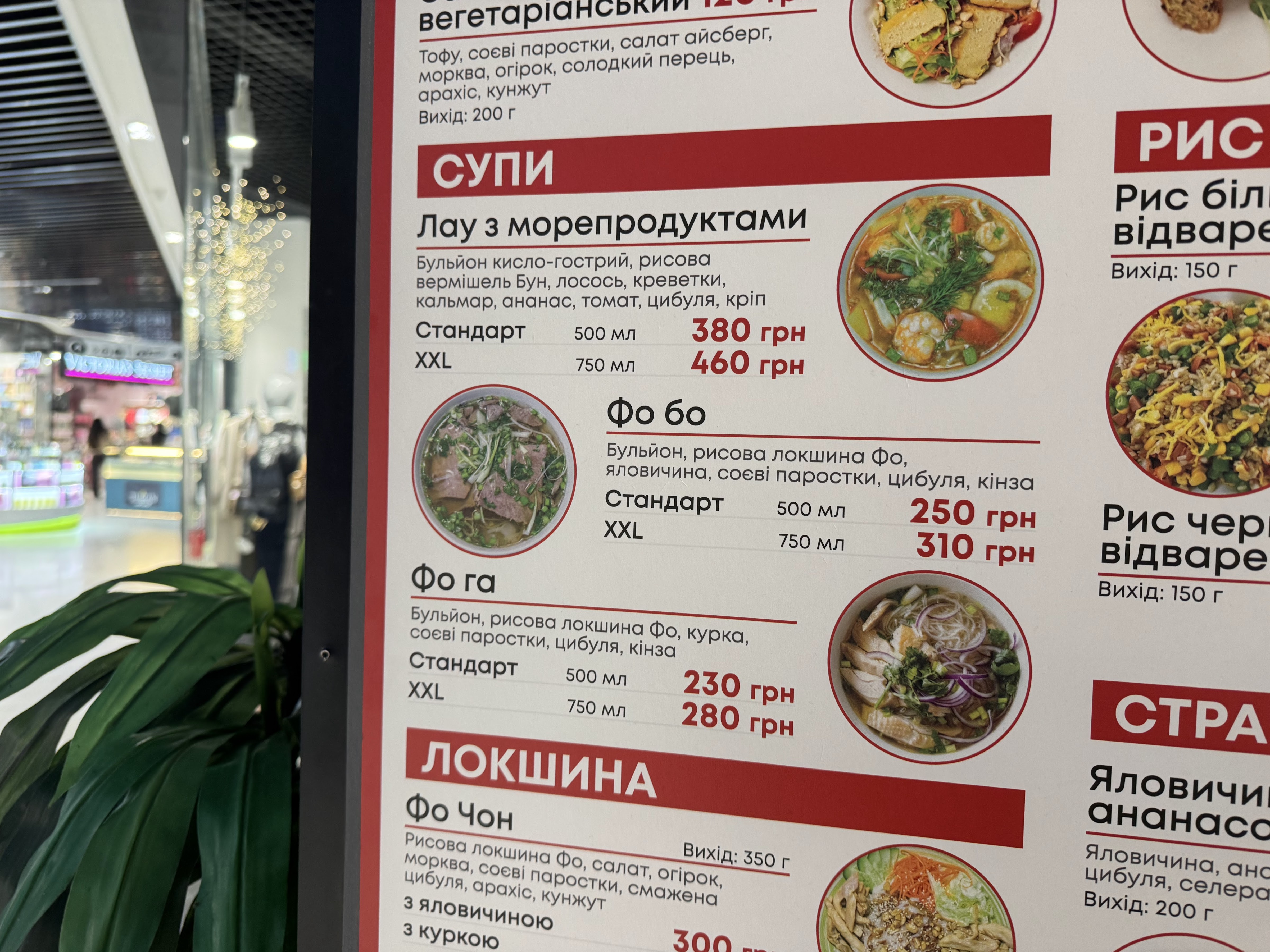 Рис та Локшина menu 8