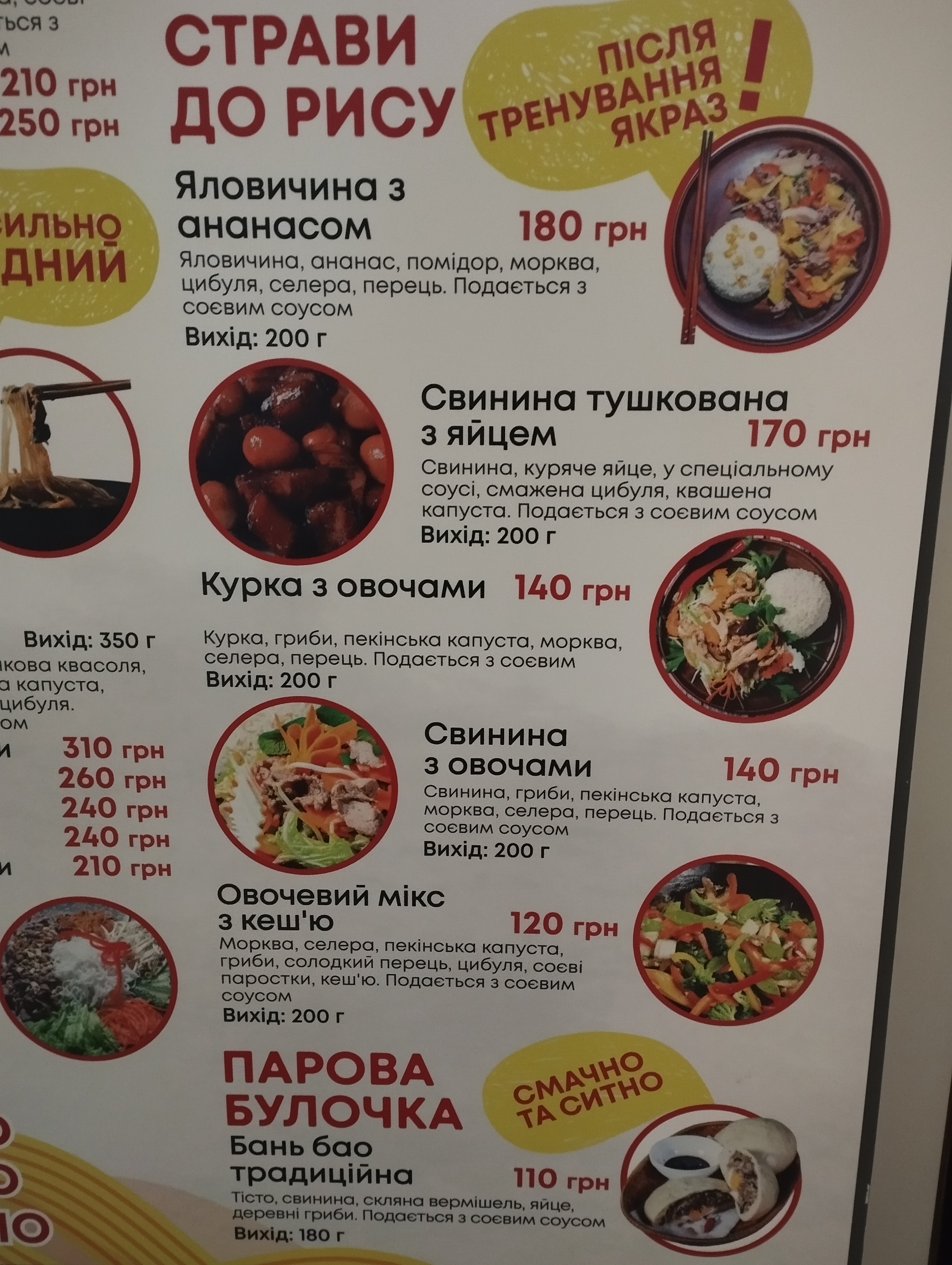 Рис та Локшина menu 9