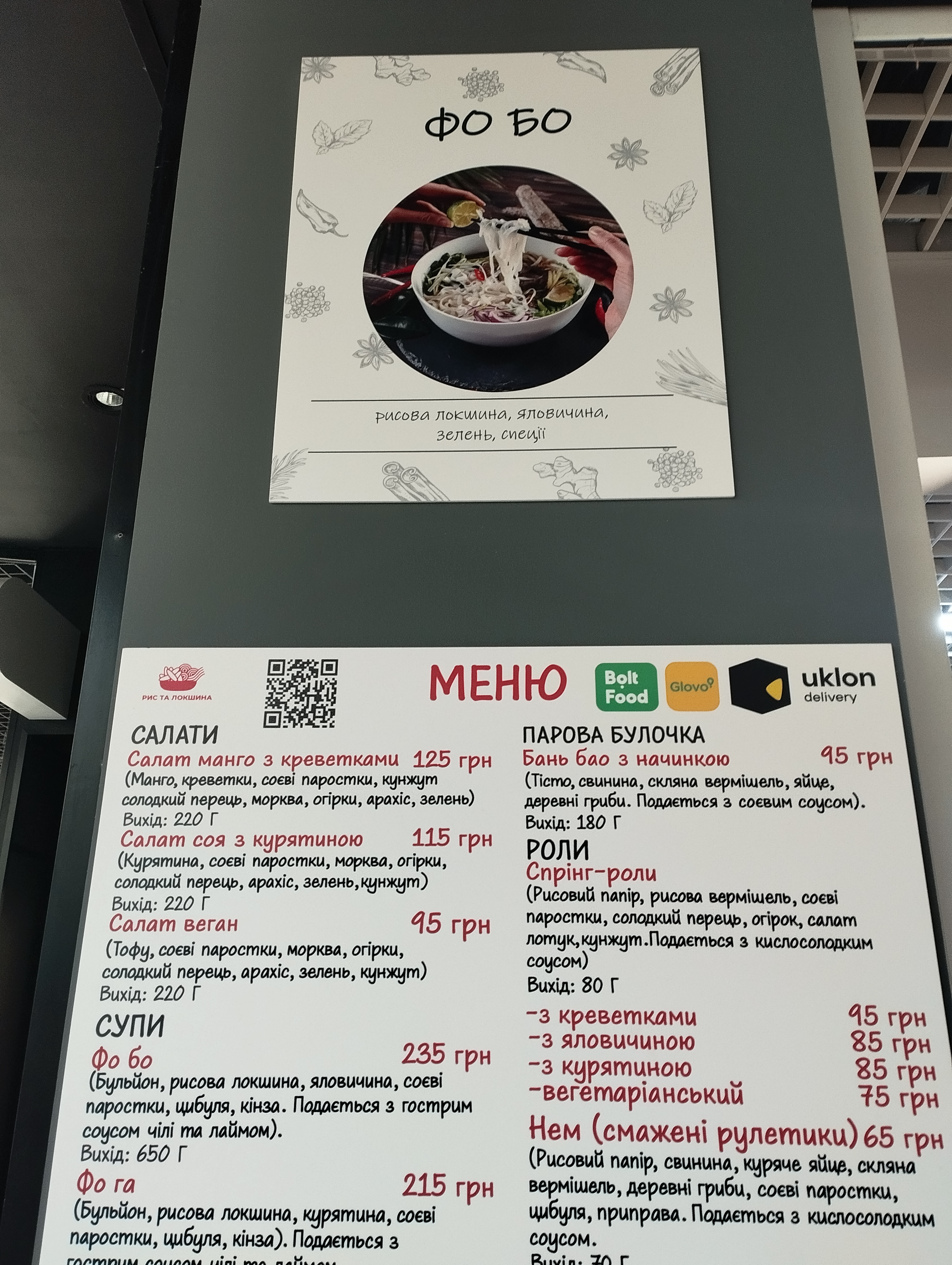 Рис та Локшина menu 10
