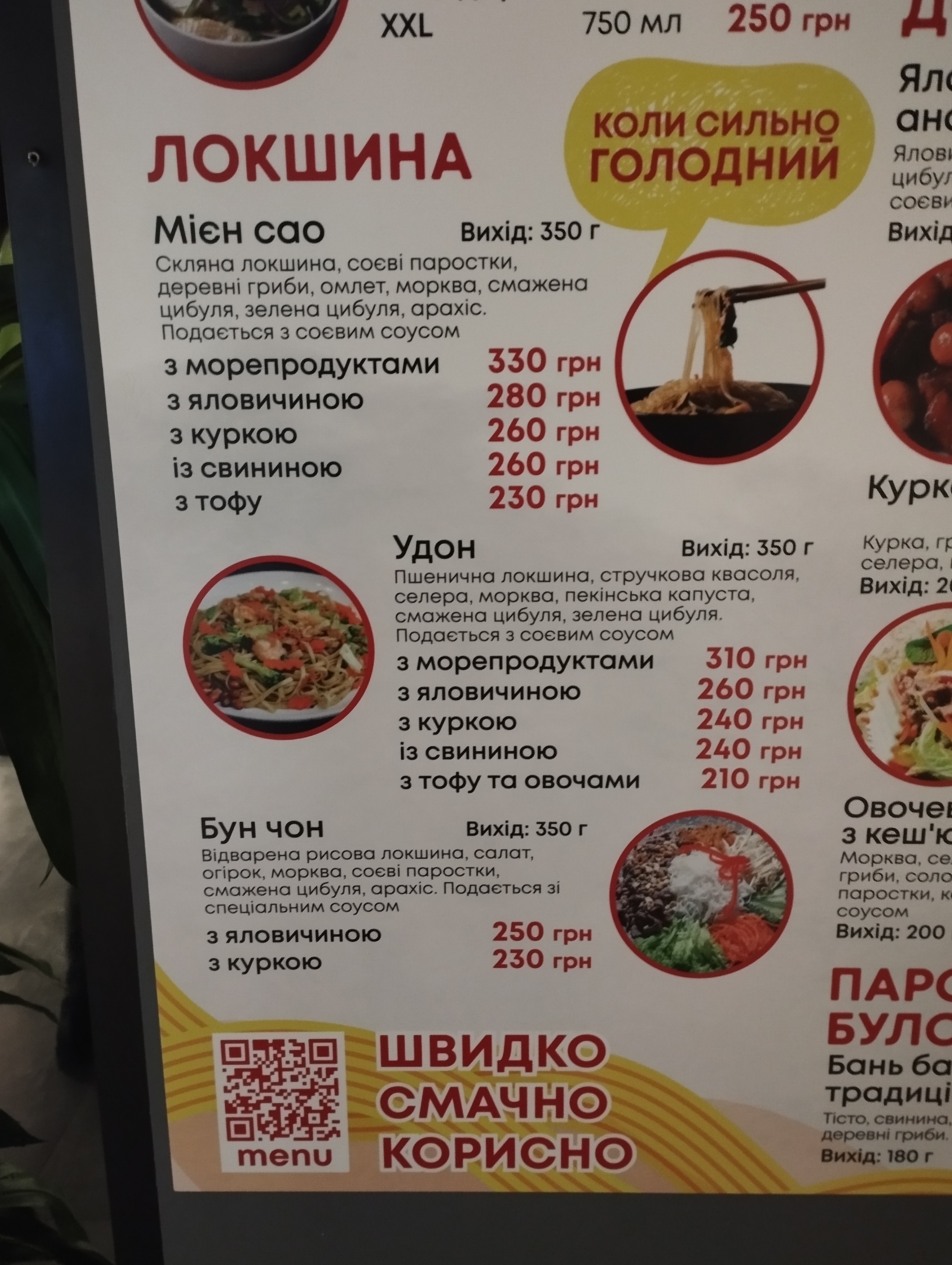 Рис та Локшина menu 11