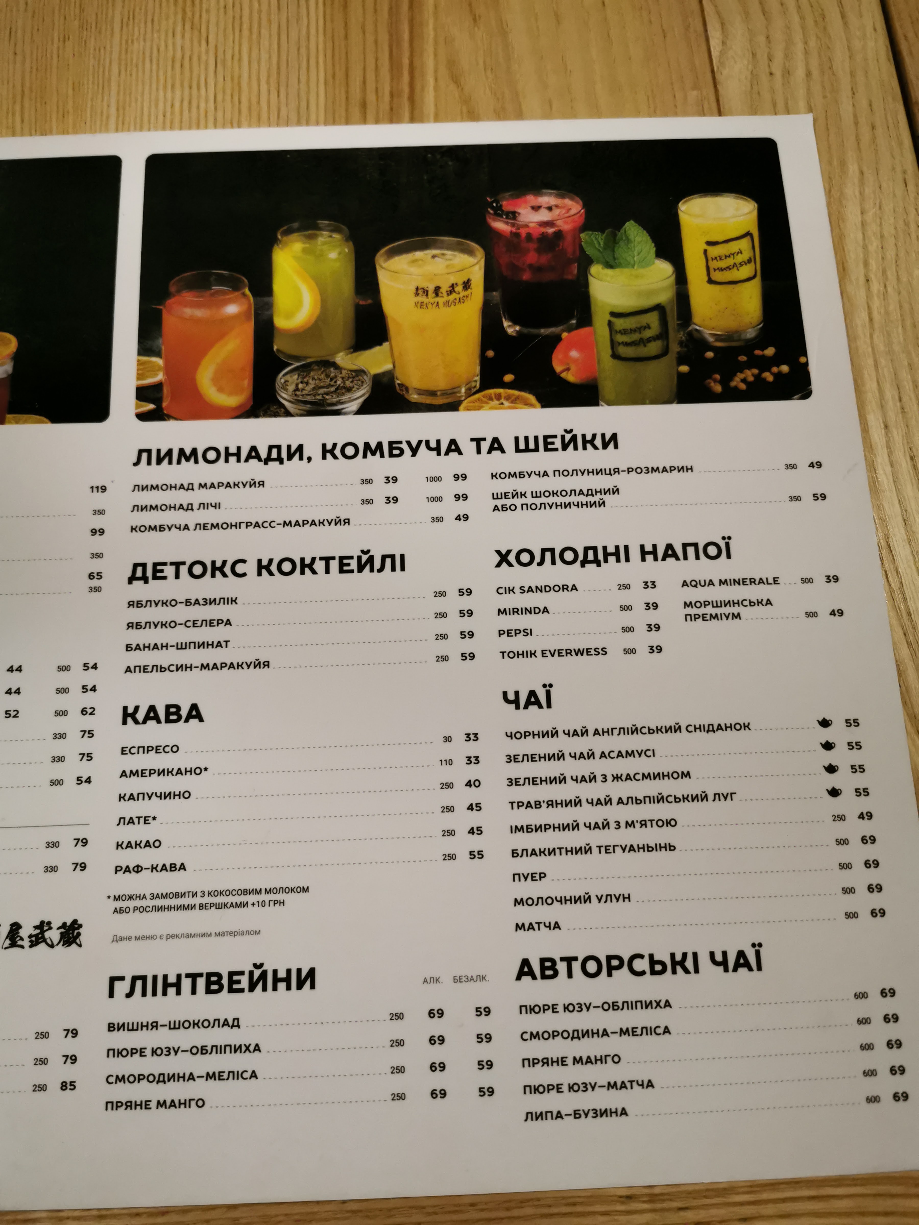 Menya Musashi КПІ menu 2