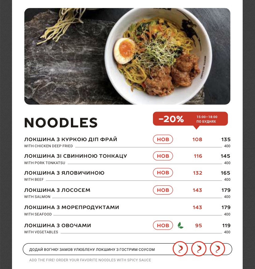 Menya Musashi КПІ menu 3