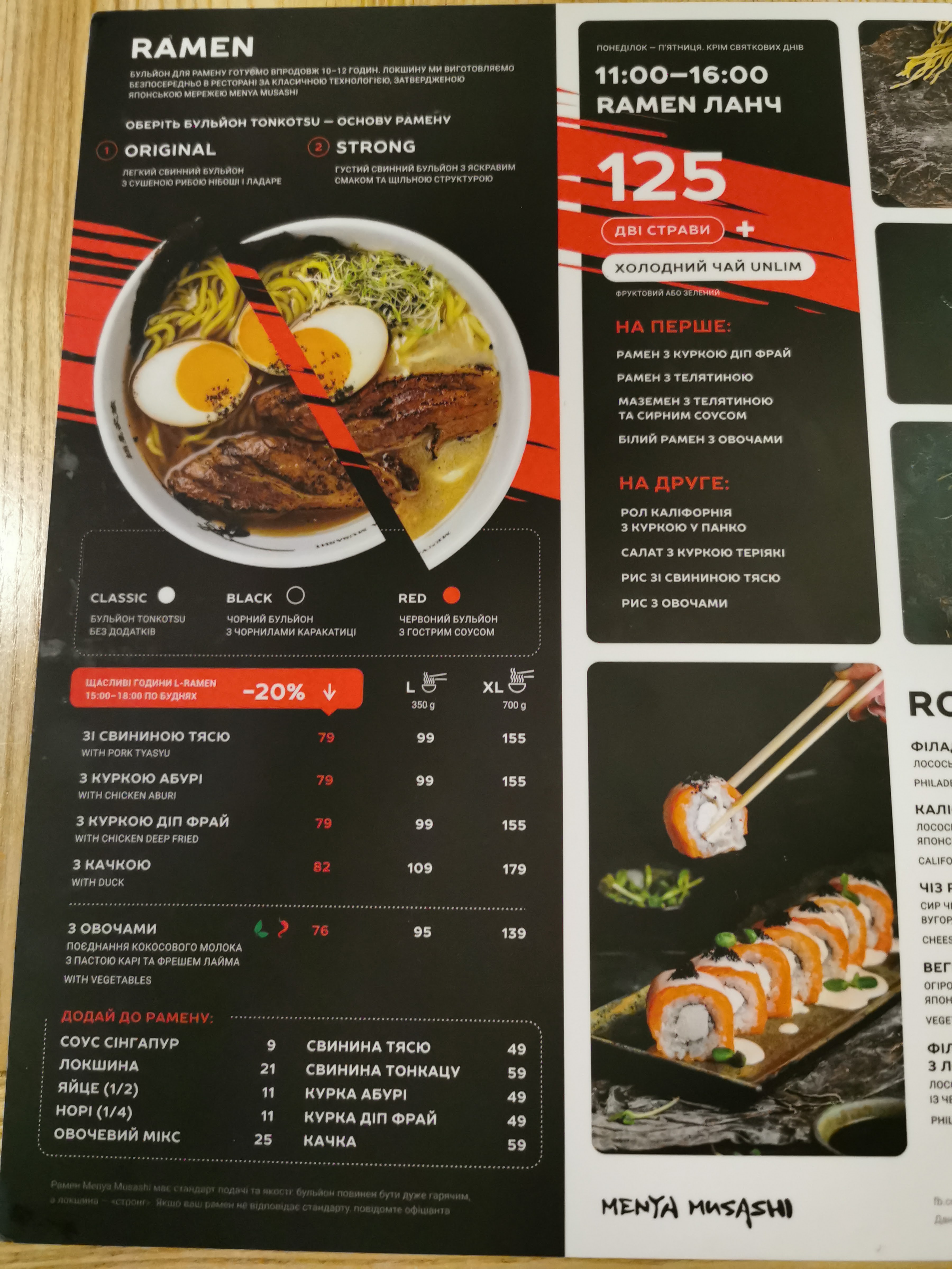 Menya Musashi КПІ menu 4
