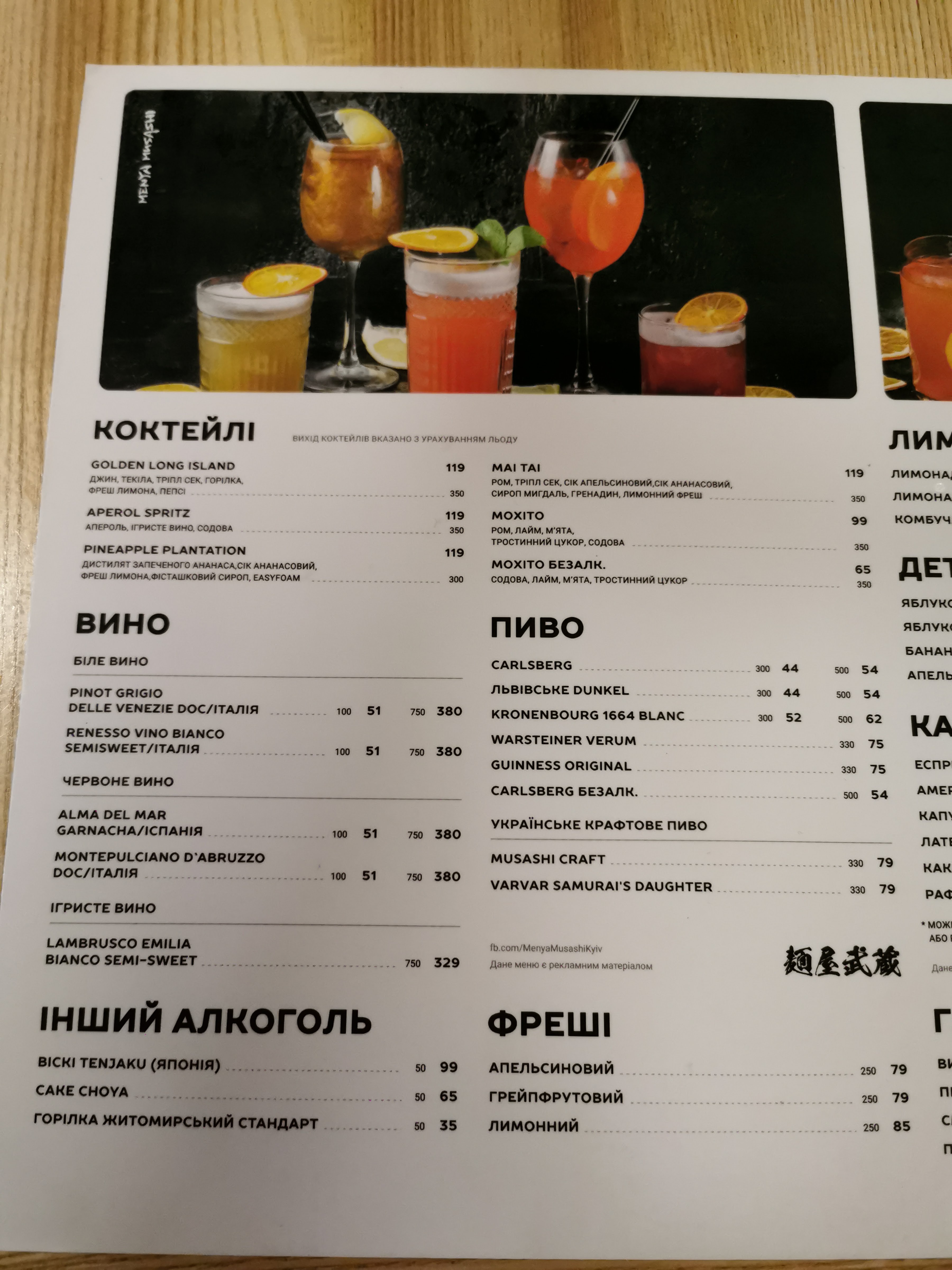 Menya Musashi КПІ menu 9